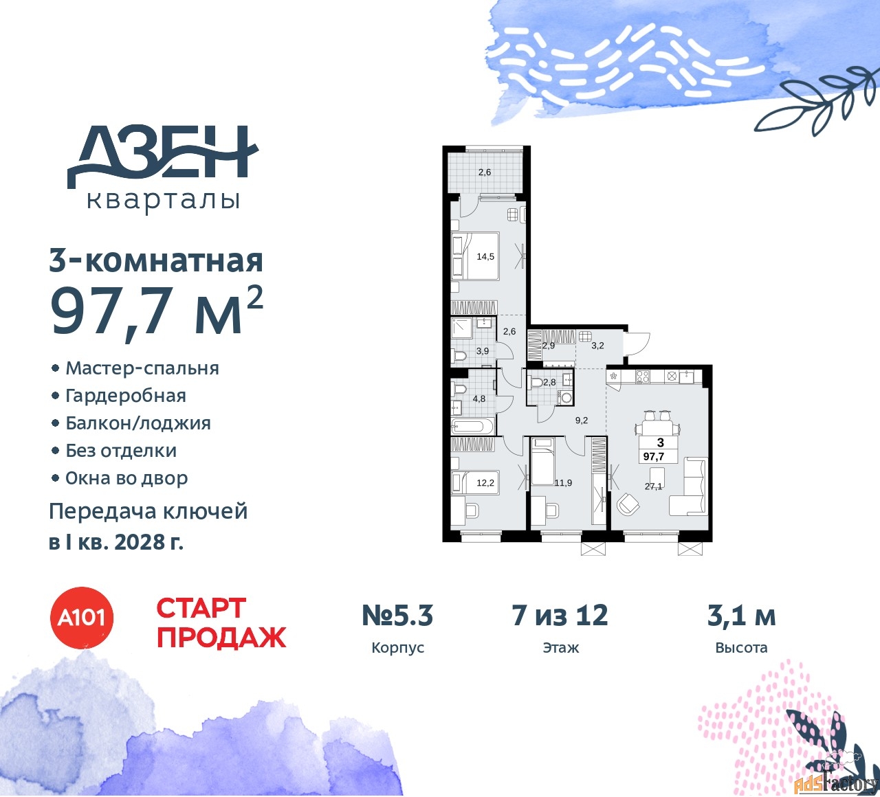 3 - комн.  квартира, 97.7 м², 7/12 эт.