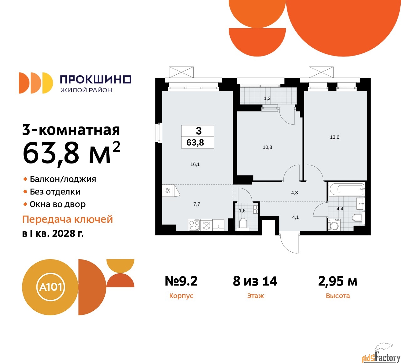 3 - комн.  квартира, 63.8 м², 8/10 эт.