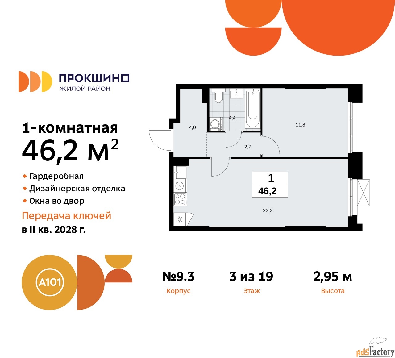 1 - комн.  квартира, 46.2 м², 3/19 эт.
