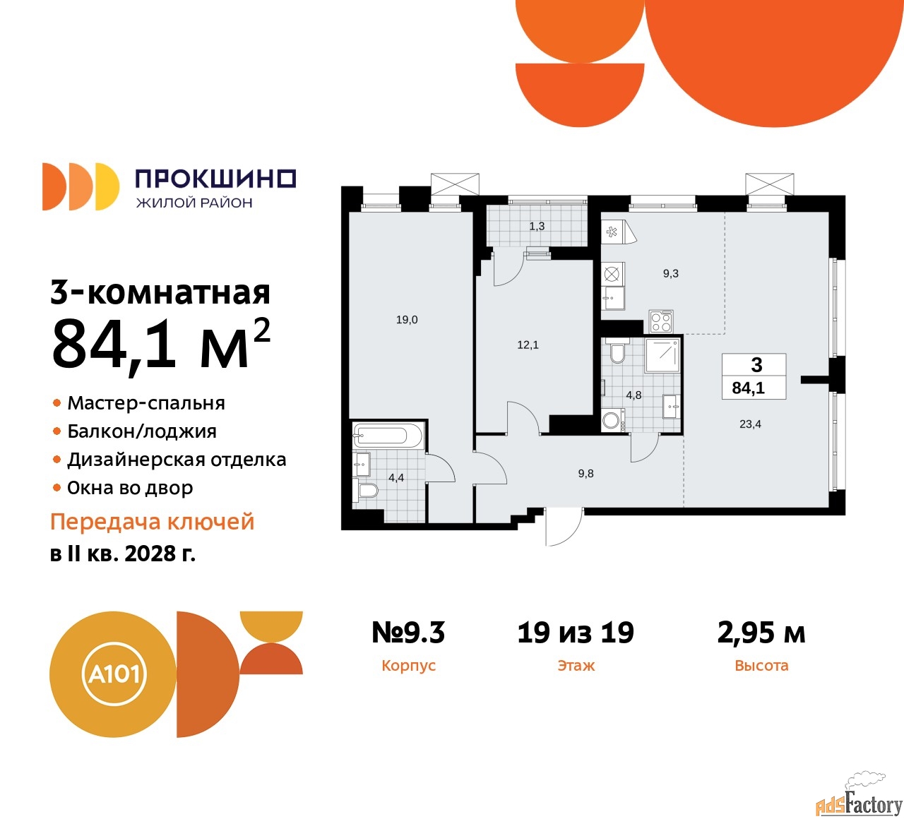3 - комн.  квартира, 84.1 м², 19/19 эт.