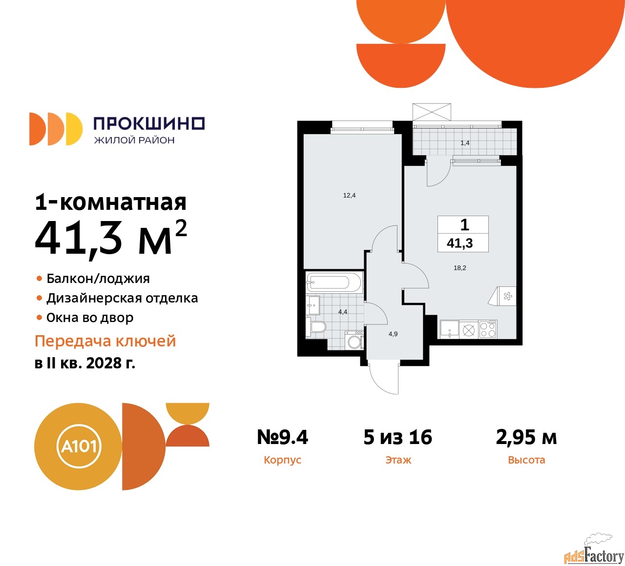 1 - комн.  квартира, 41.3 м², 5/16 эт.