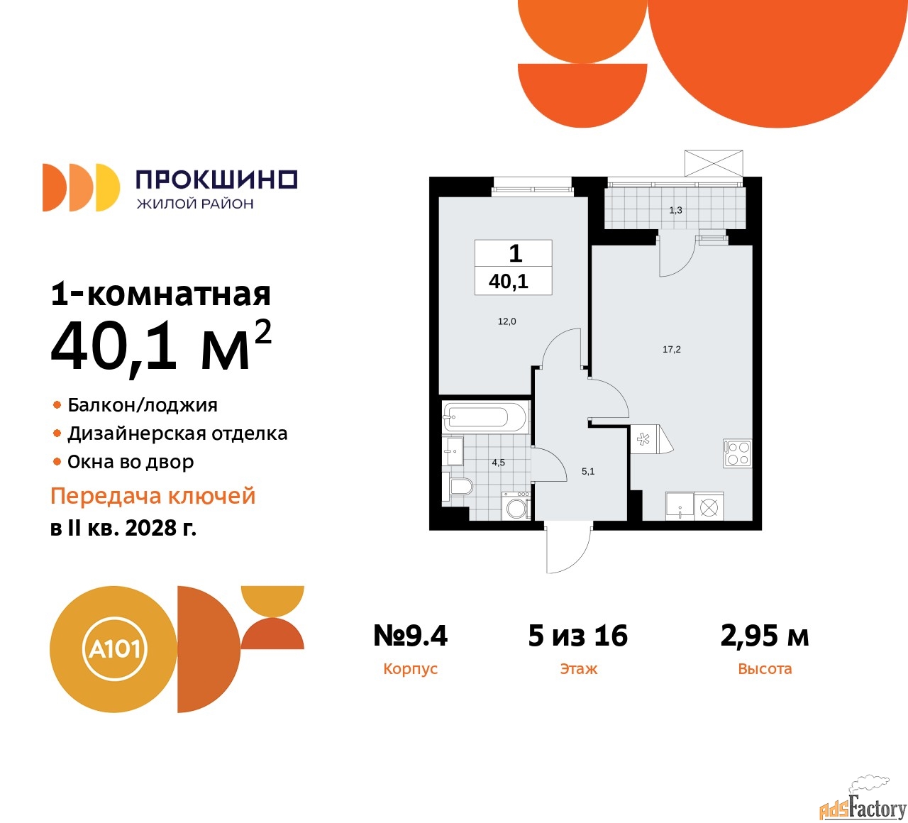 1 - комн.  квартира, 40.1 м², 5/10 эт.