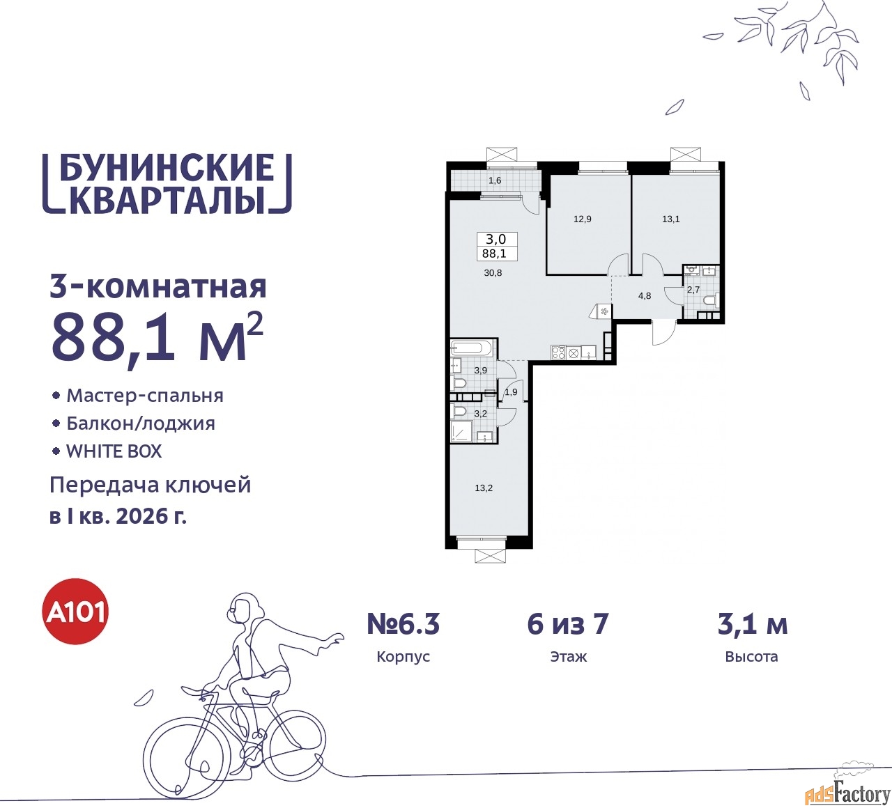 3 - комн.  квартира, 88.1 м², 6/7 эт.