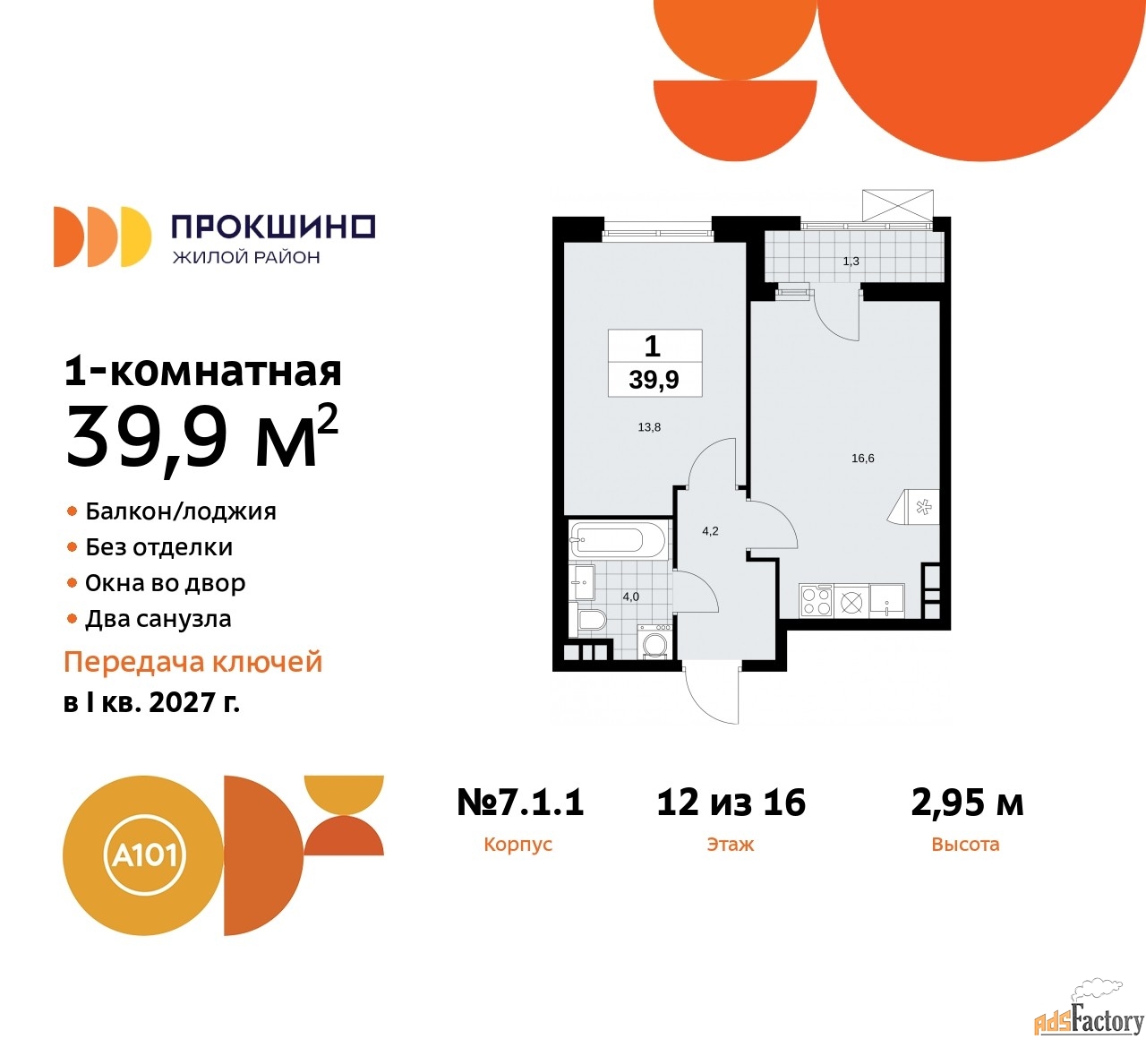 1 - комн.  квартира, 39.9 м², 12/12 эт.