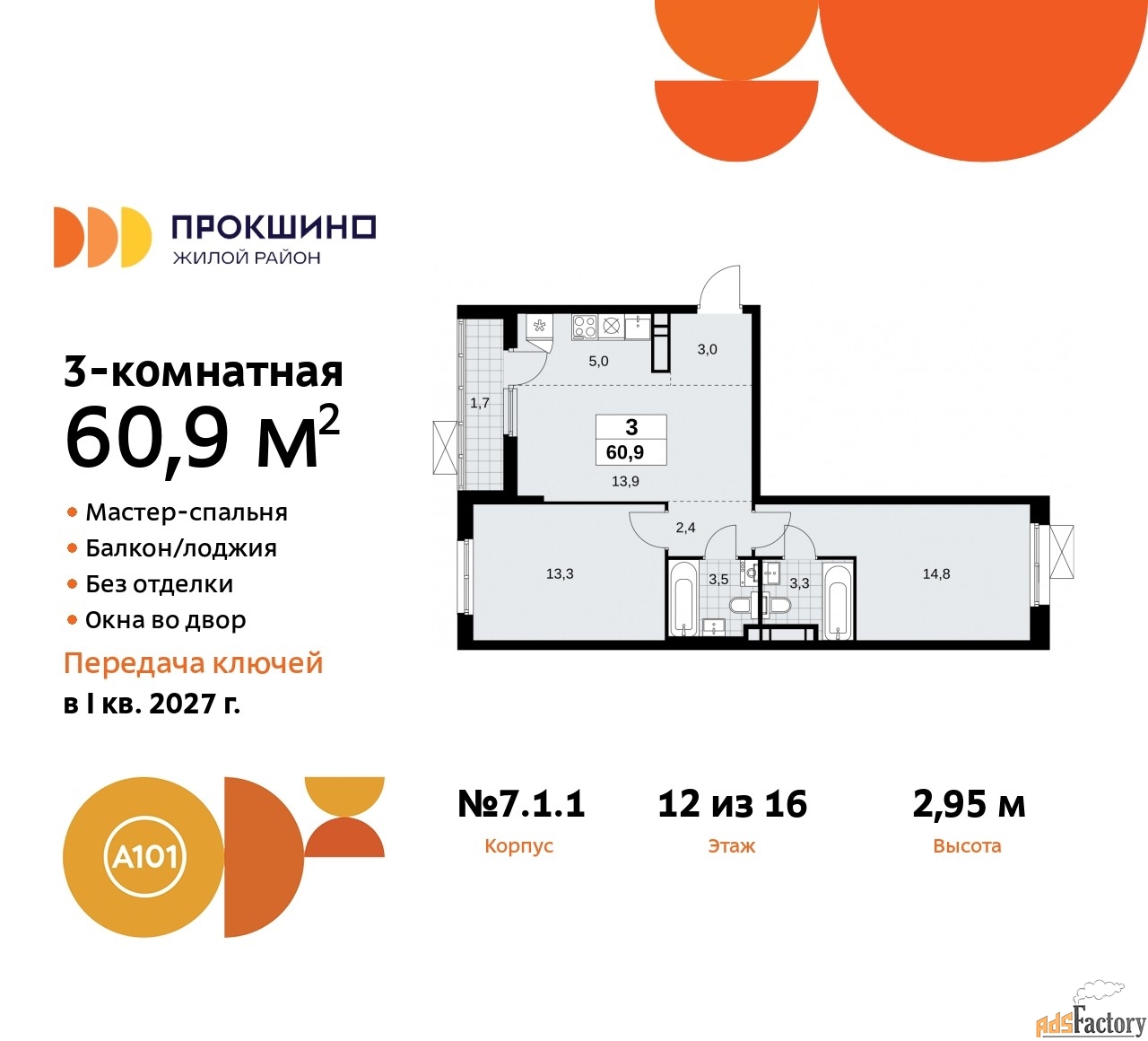 3 - комн.  квартира, 60.9 м², 12/15 эт.