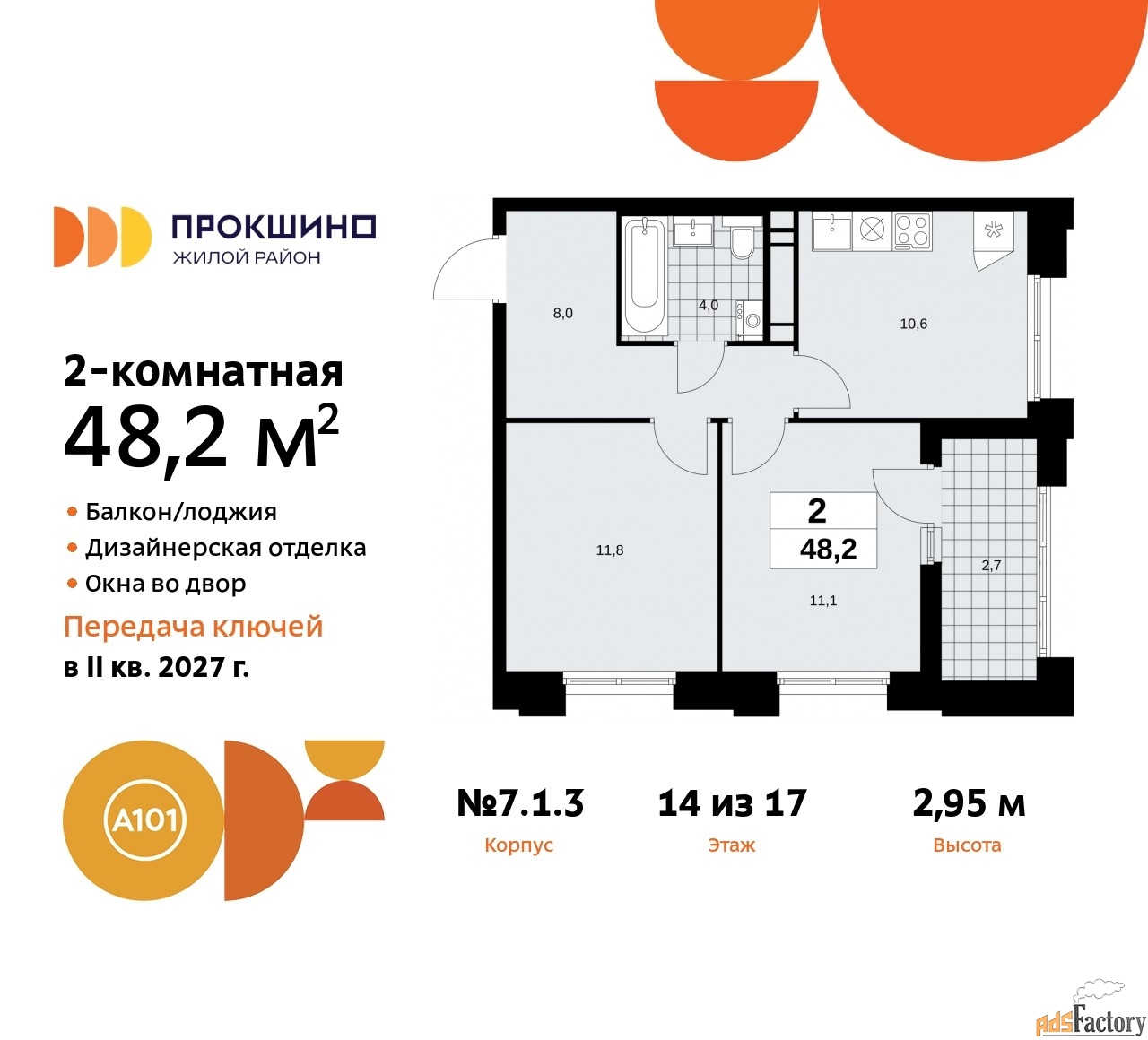 2 - комн.  квартира, 48.2 м², 14/17 эт.