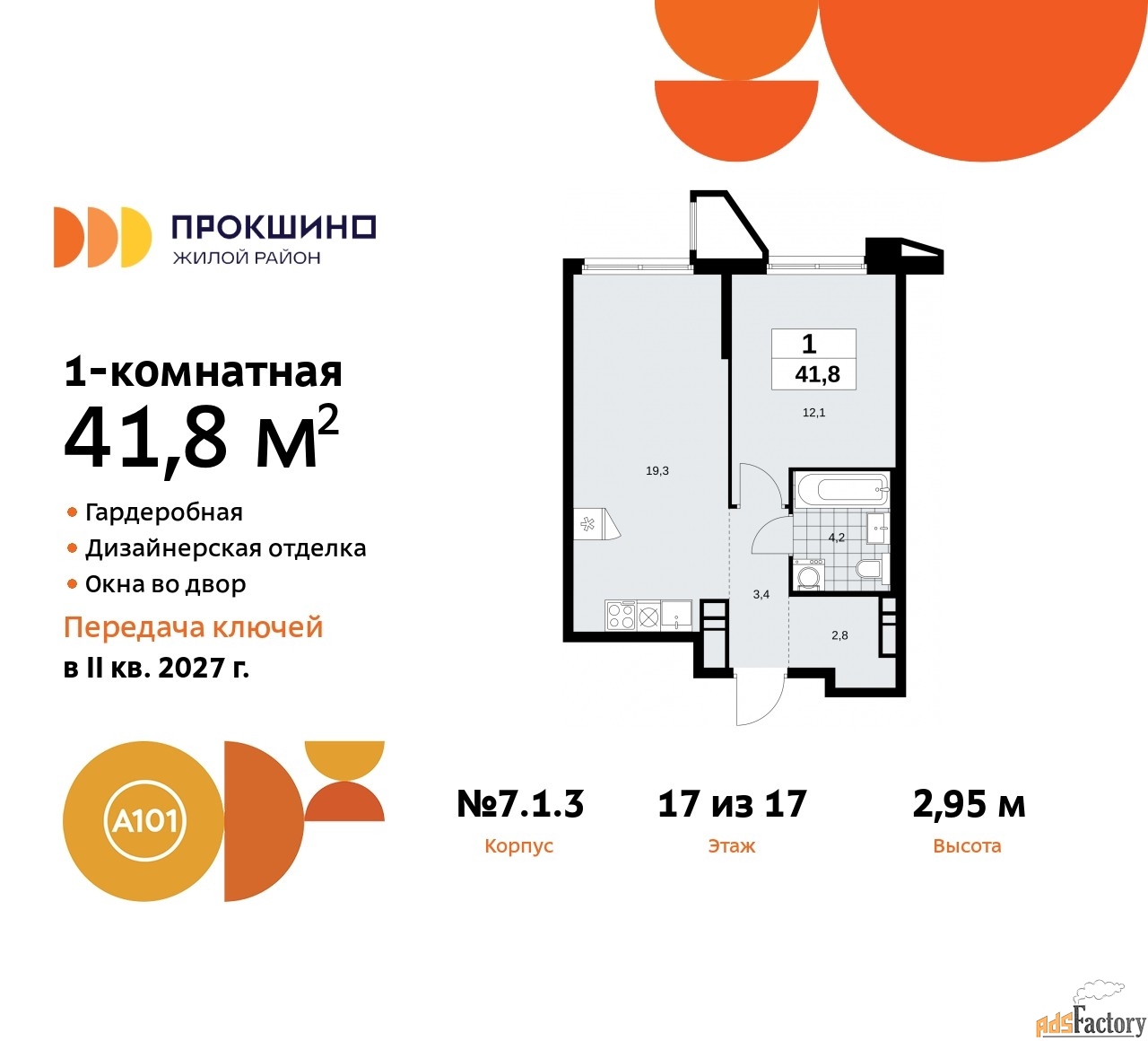 1 - комн.  квартира, 41.8 м², 17/17 эт.