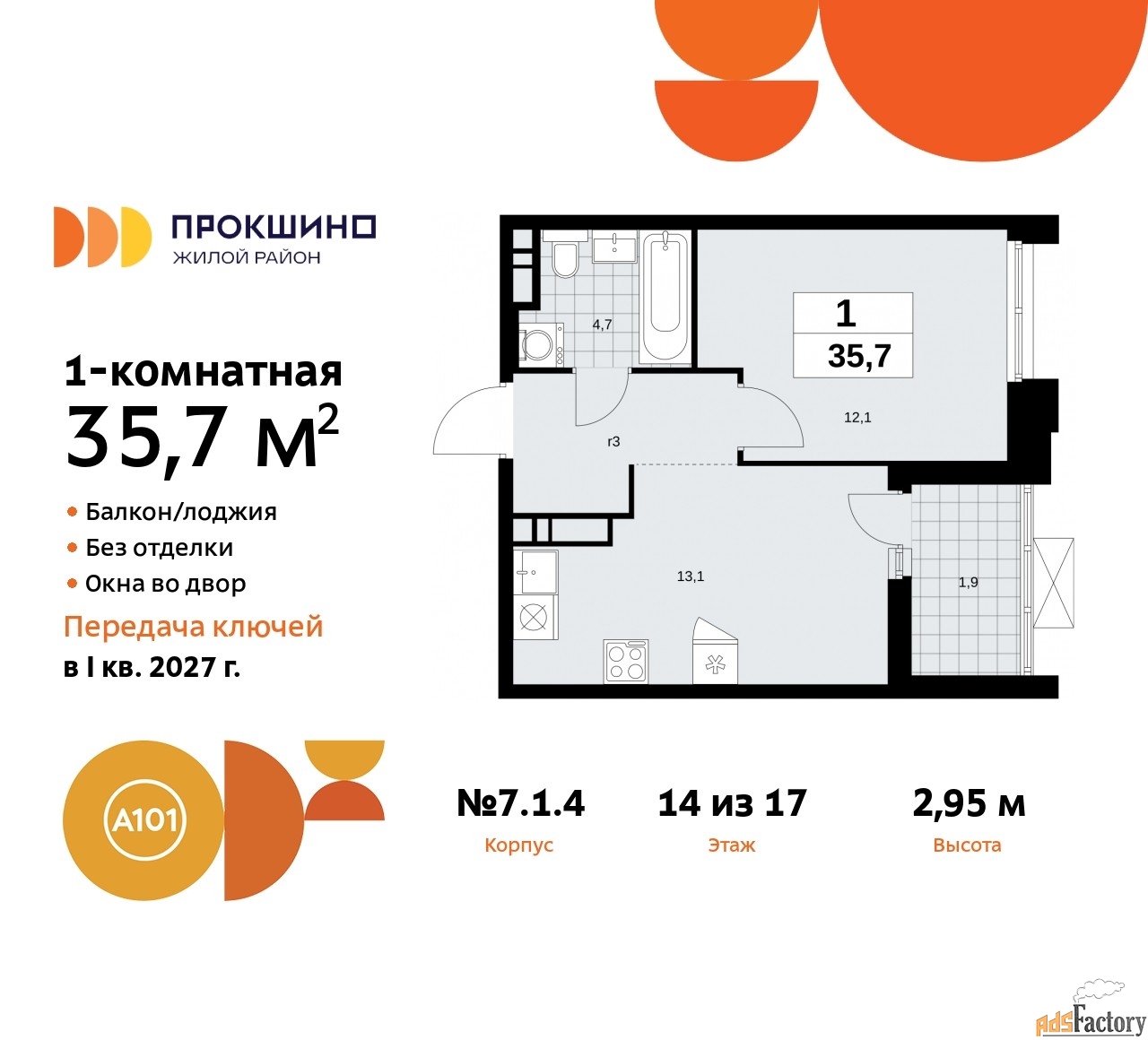 1 - комн.  квартира, 35.7 м², 14/17 эт.