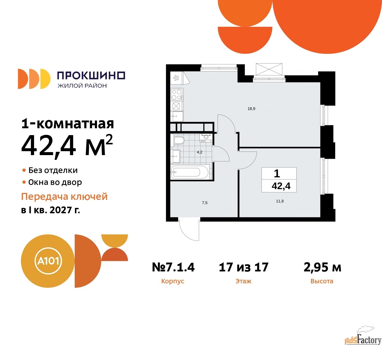 1 - комн.  квартира, 42.4 м², 17/17 эт.