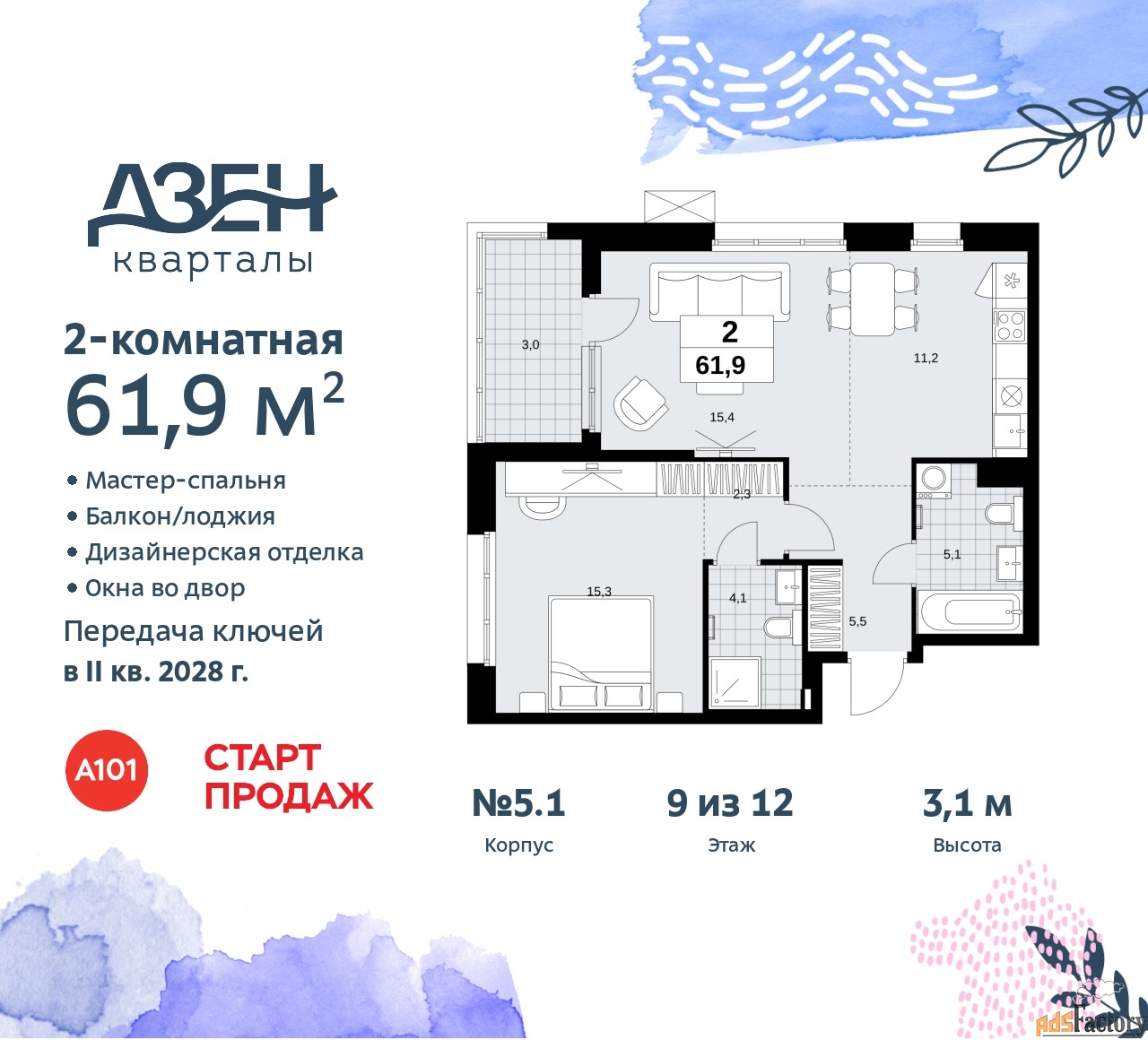 2 - комн.  квартира, 61.9 м², 9/12 эт.