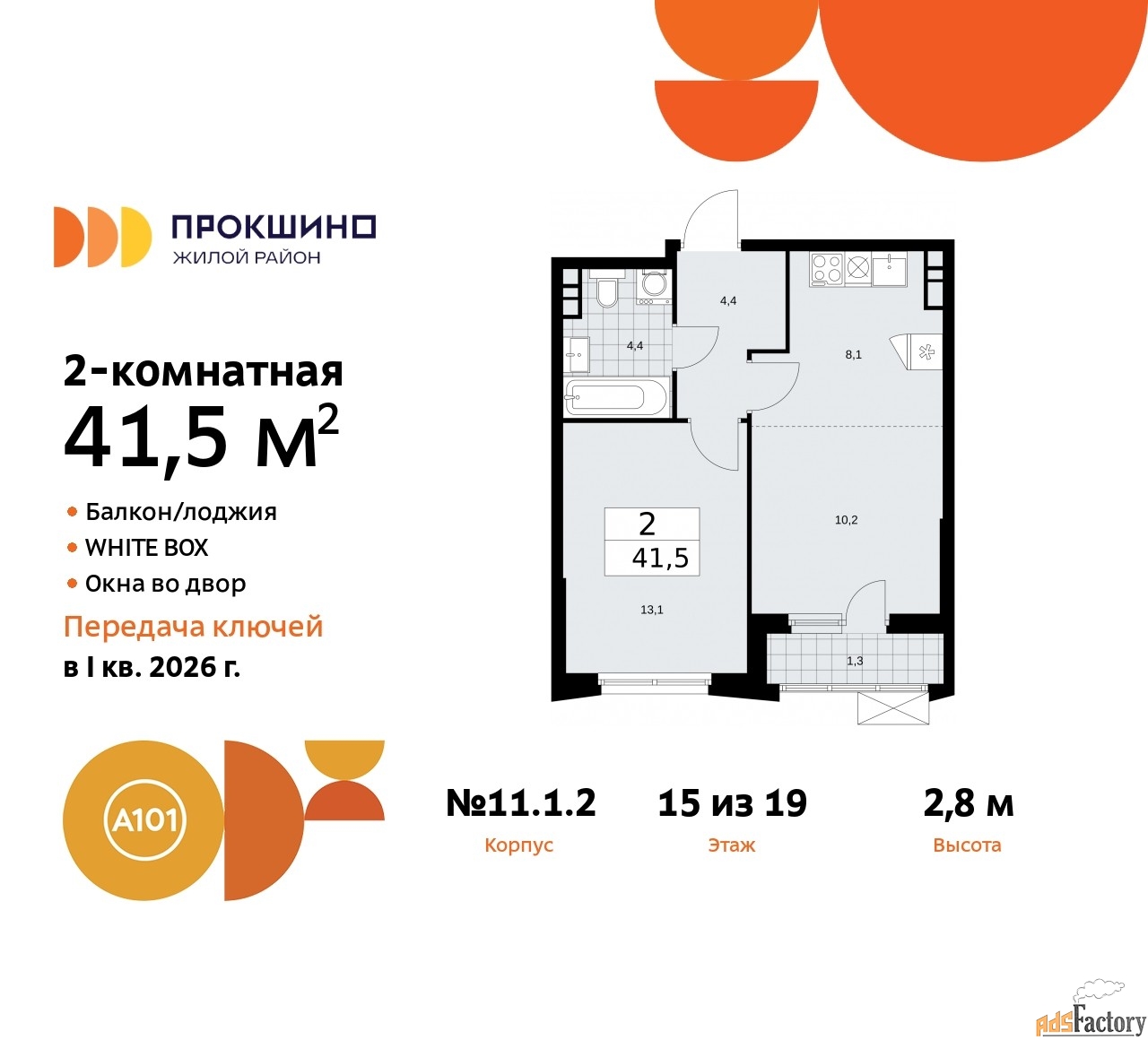 2 - комн.  квартира, 41.4 м², 15/19 эт.