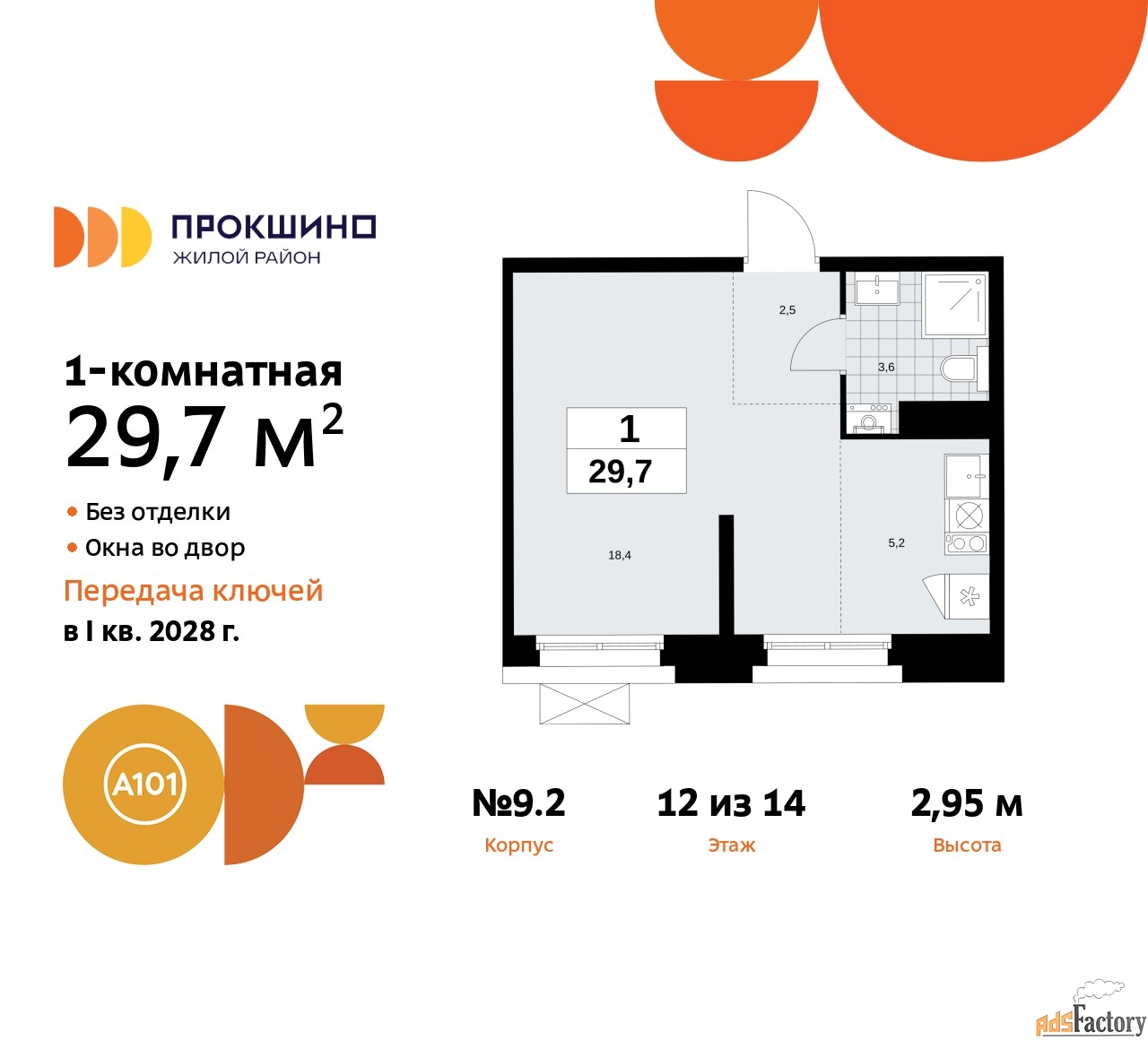 1 - комн.  квартира, 29.7 м², 12/14 эт.