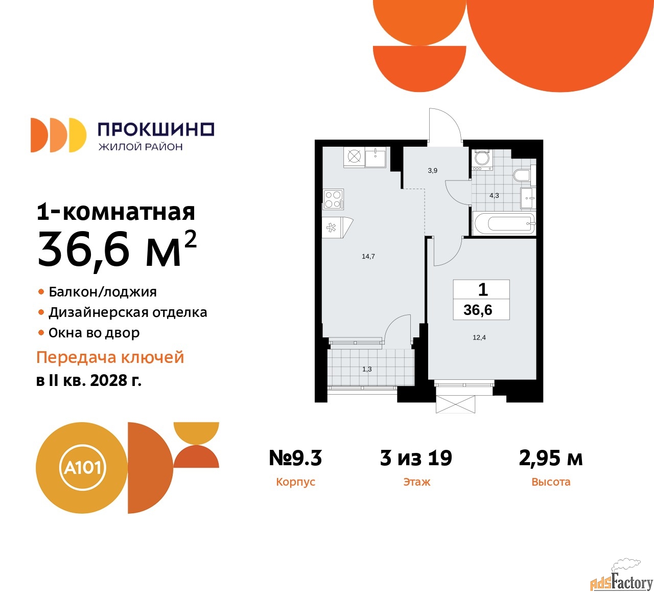 1 - комн.  квартира, 36.6 м², 3/19 эт.