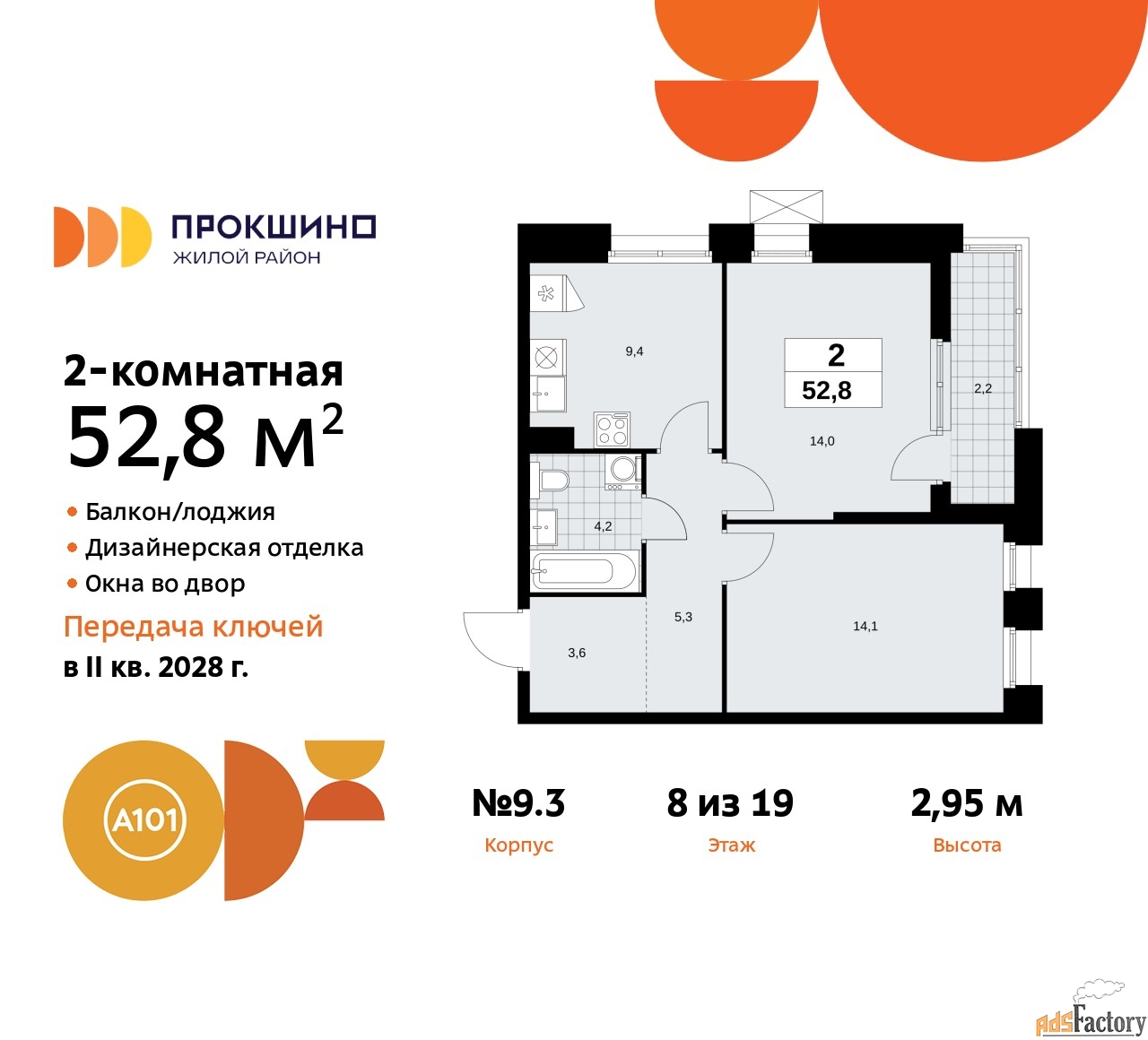 2 - комн.  квартира, 52.8 м², 8/19 эт.