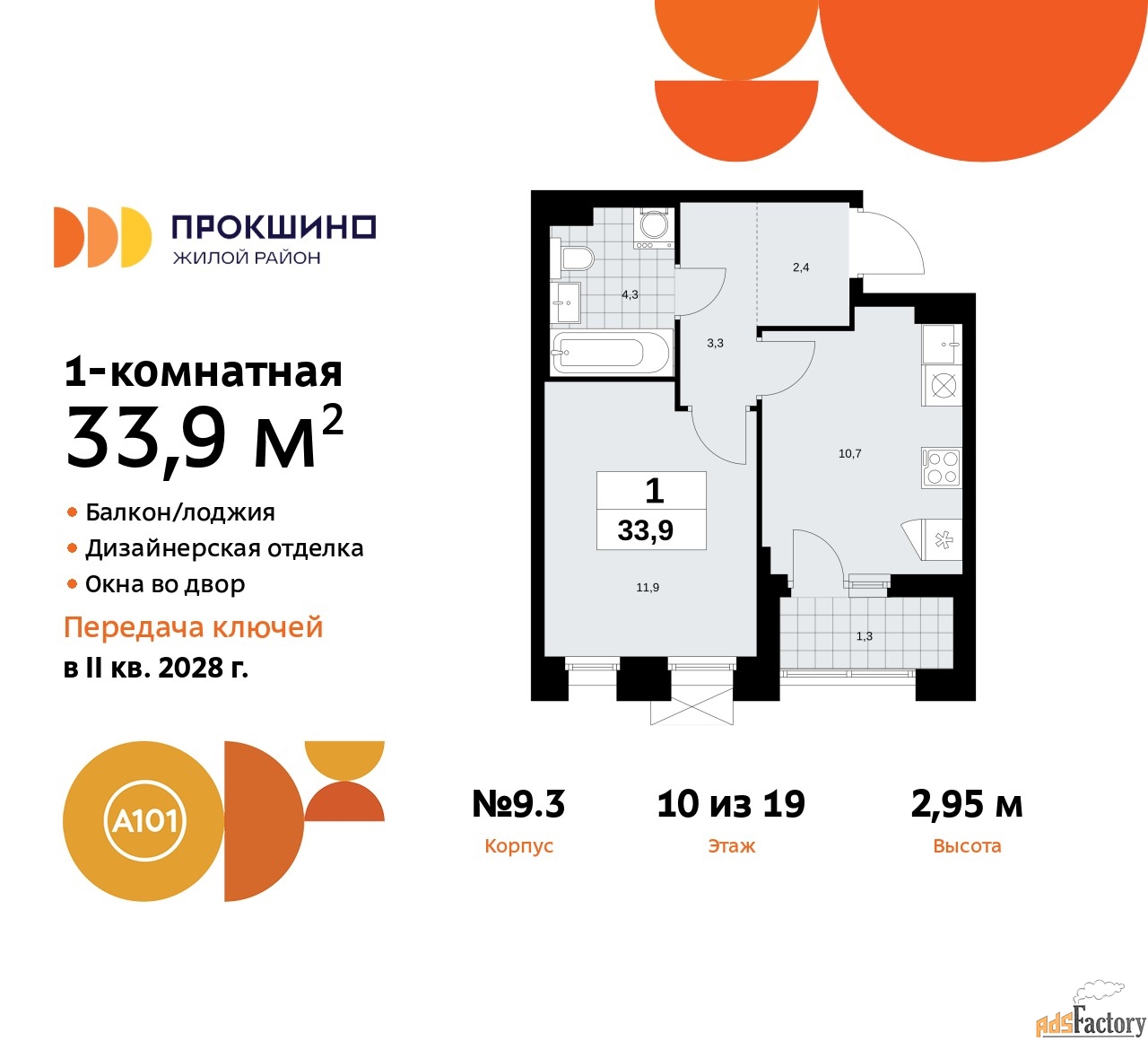 1 - комн.  квартира, 33.9 м², 10/19 эт.