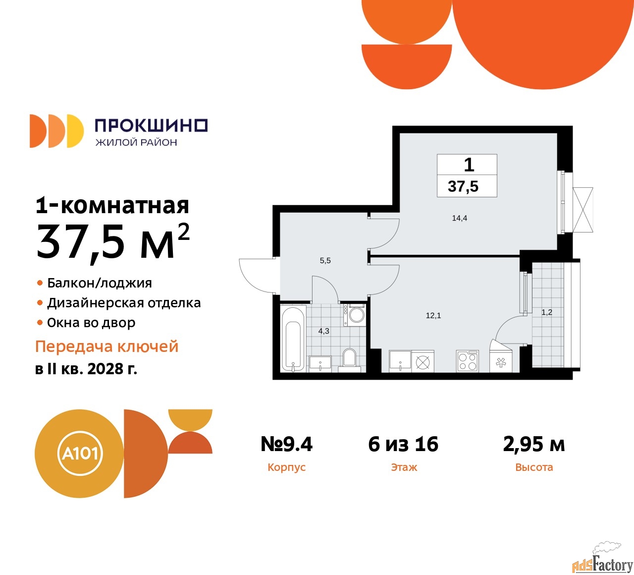 1 - комн.  квартира, 37.5 м², 6/10 эт.