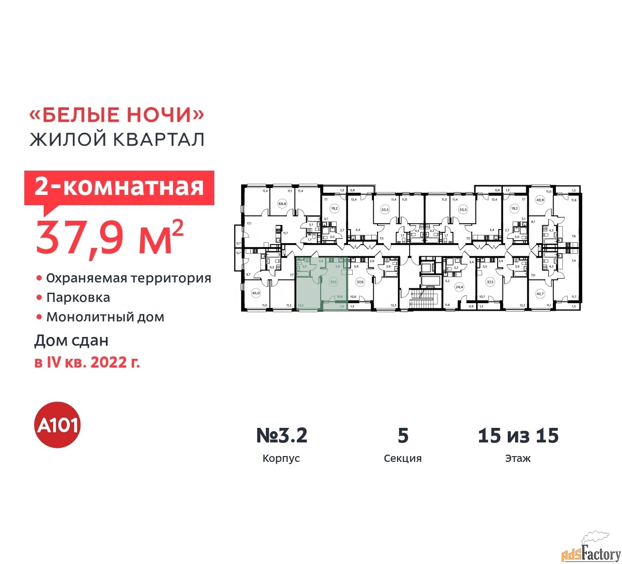 2 - комн.  квартира, 37.9 м², 15/15 эт.