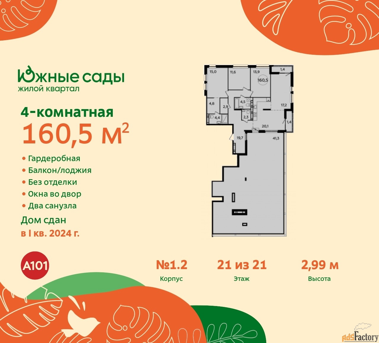 4 - комн.  квартира, 160.5 м², 21/21 эт.