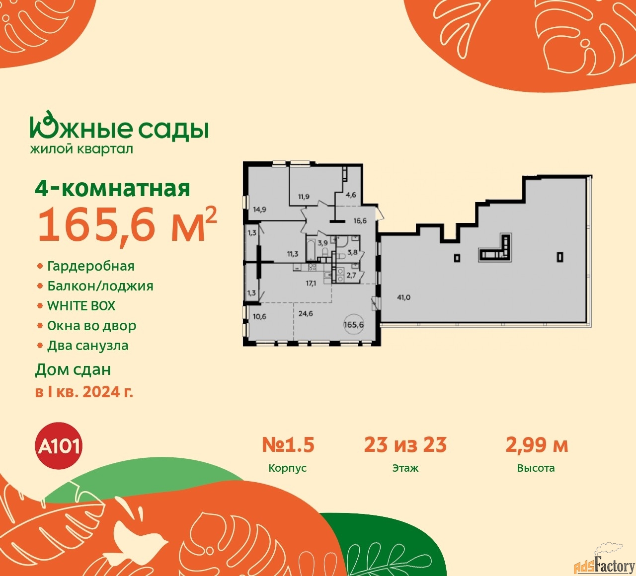 4 - комн.  квартира, 165.6 м², 23/23 эт.