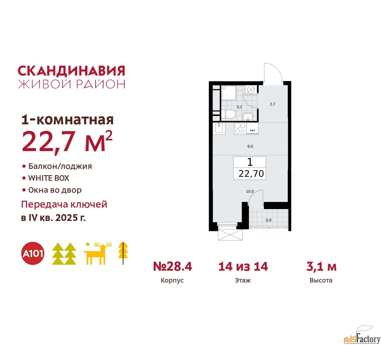 1 - комн.  квартира, 22.7 м², 14/14 эт.
