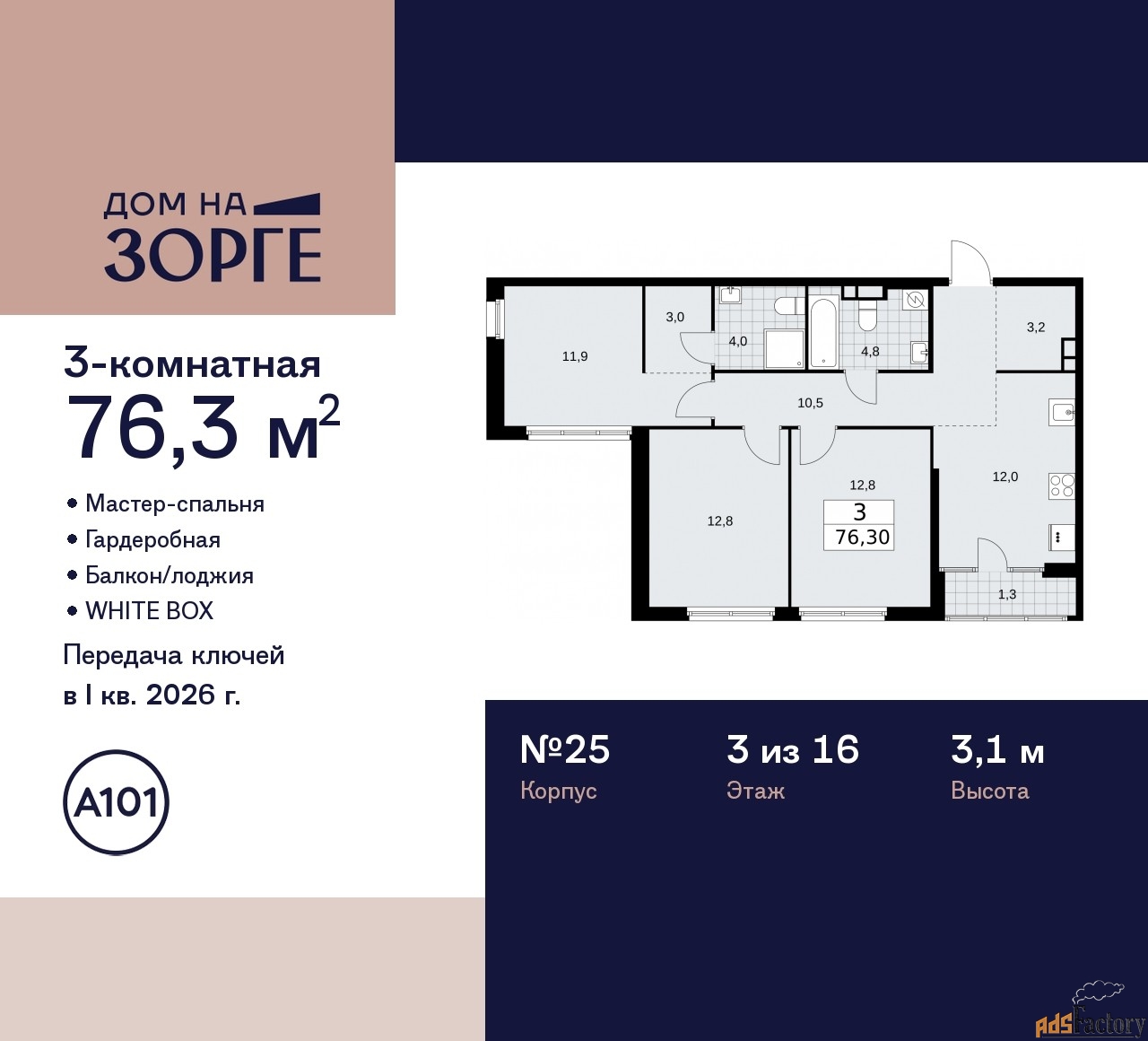 3 - комн.  квартира, 76.3 м², 3/16 эт.