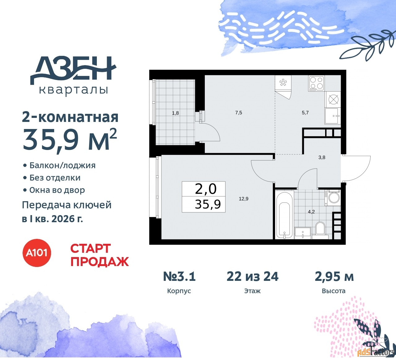 2 - комн.  квартира, 35.9 м², 22/24 эт.