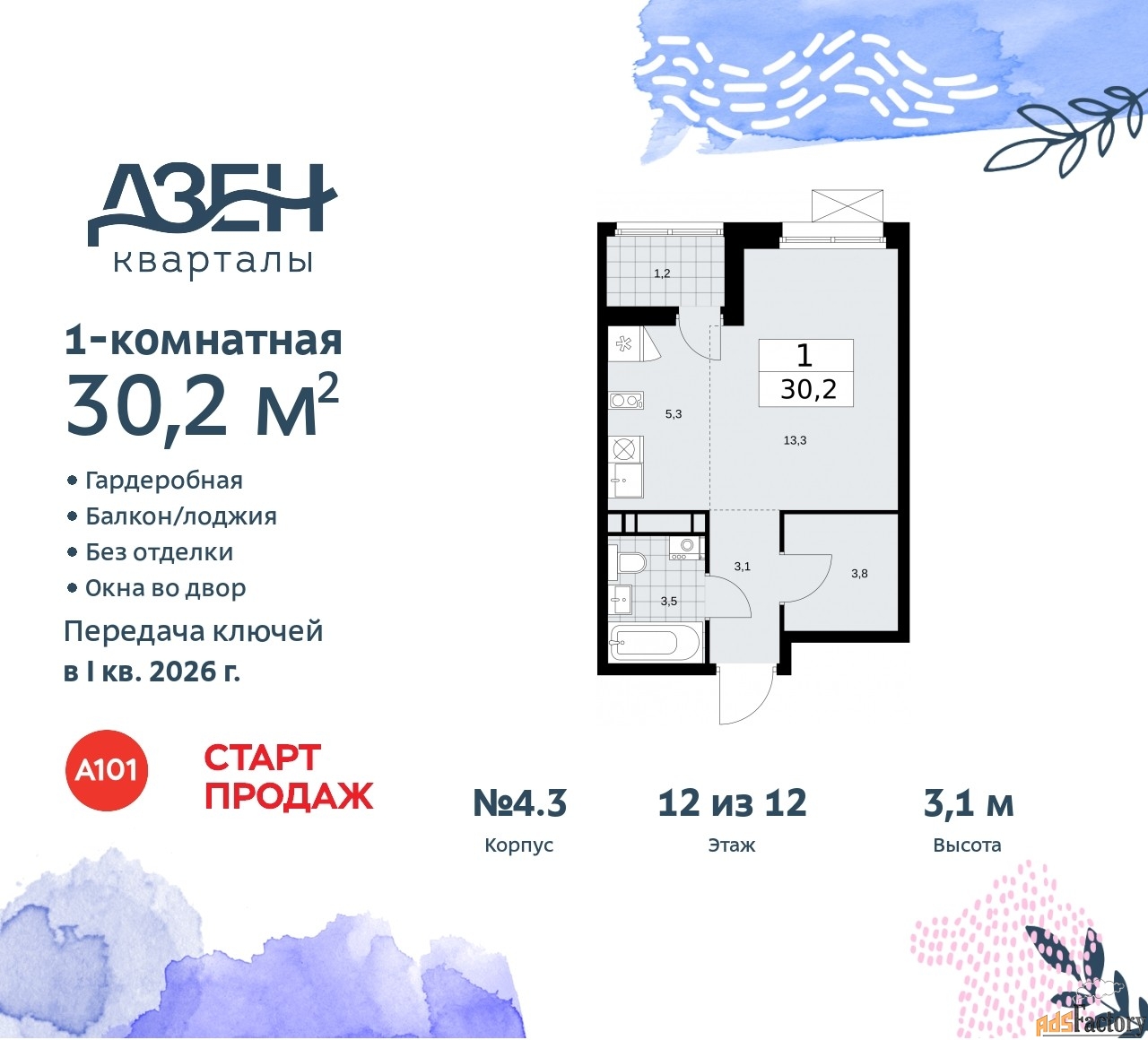 1 - комн.  квартира, 30.2 м², 12/12 эт.