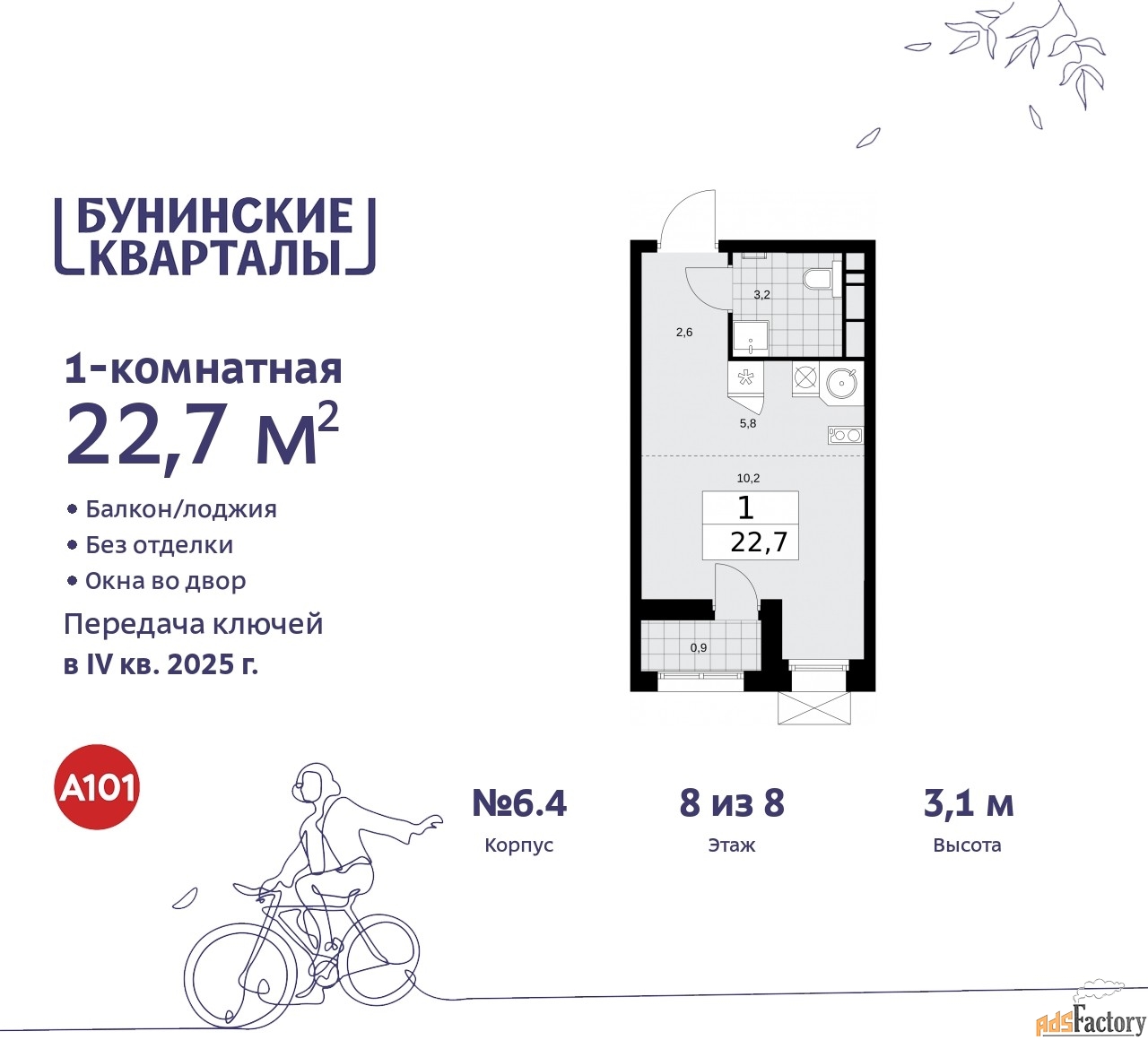 1 - комн.  квартира, 22.7 м², 8/8 эт.
