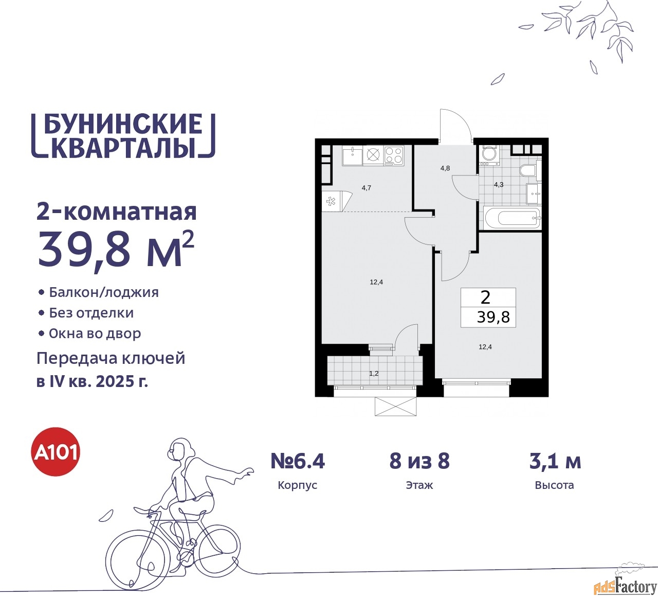 2 - комн.  квартира, 39.8 м², 8/8 эт.