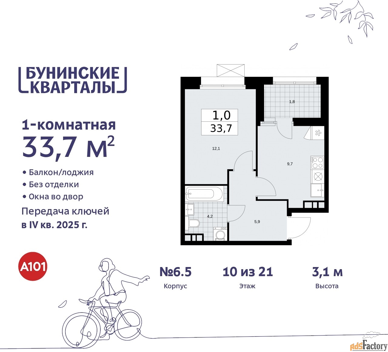 1 - комн.  квартира, 33.7 м², 10/21 эт.