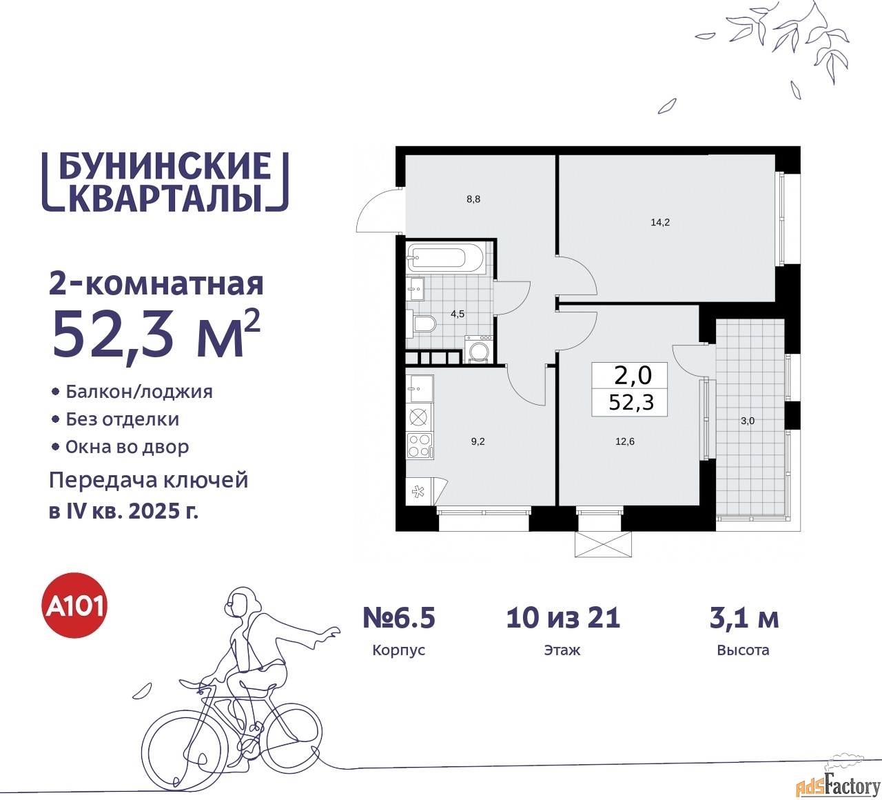 2 - комн.  квартира, 52.3 м², 10/21 эт.