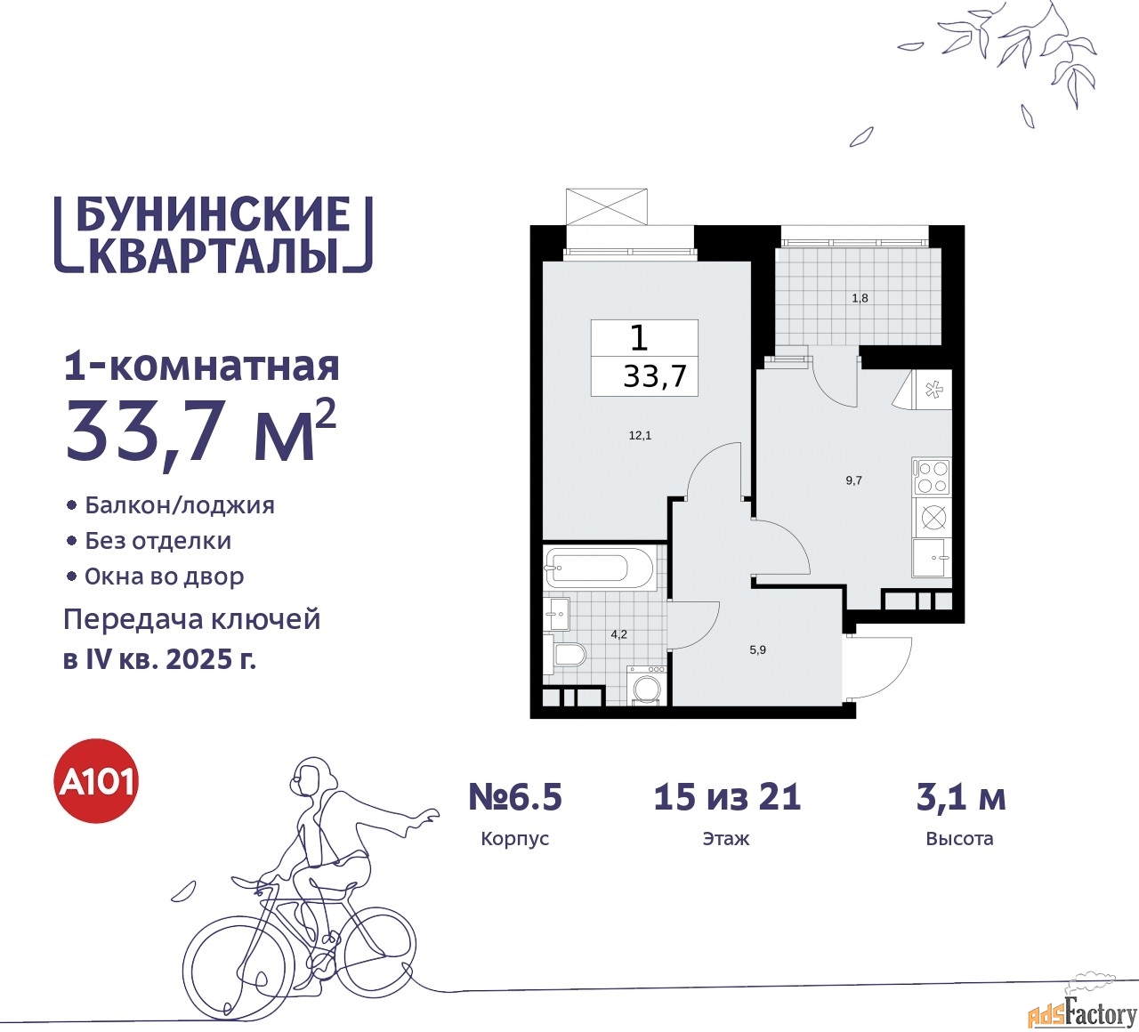 1 - комн.  квартира, 33.7 м², 15/21 эт.