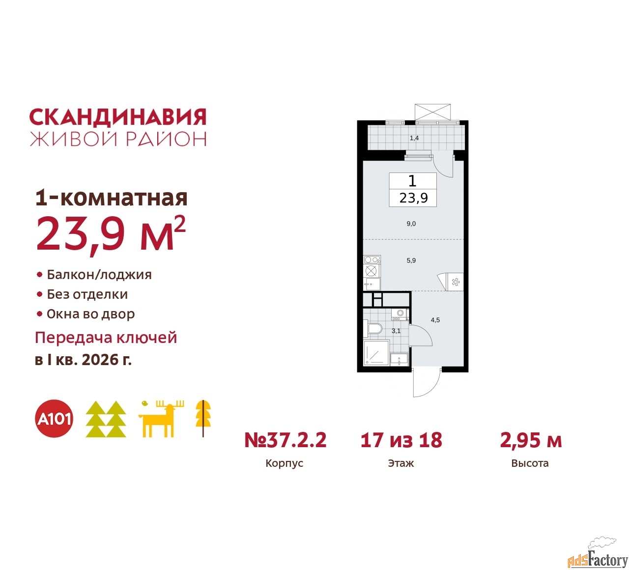 1 - комн.  квартира, 23.9 м², 17/18 эт.