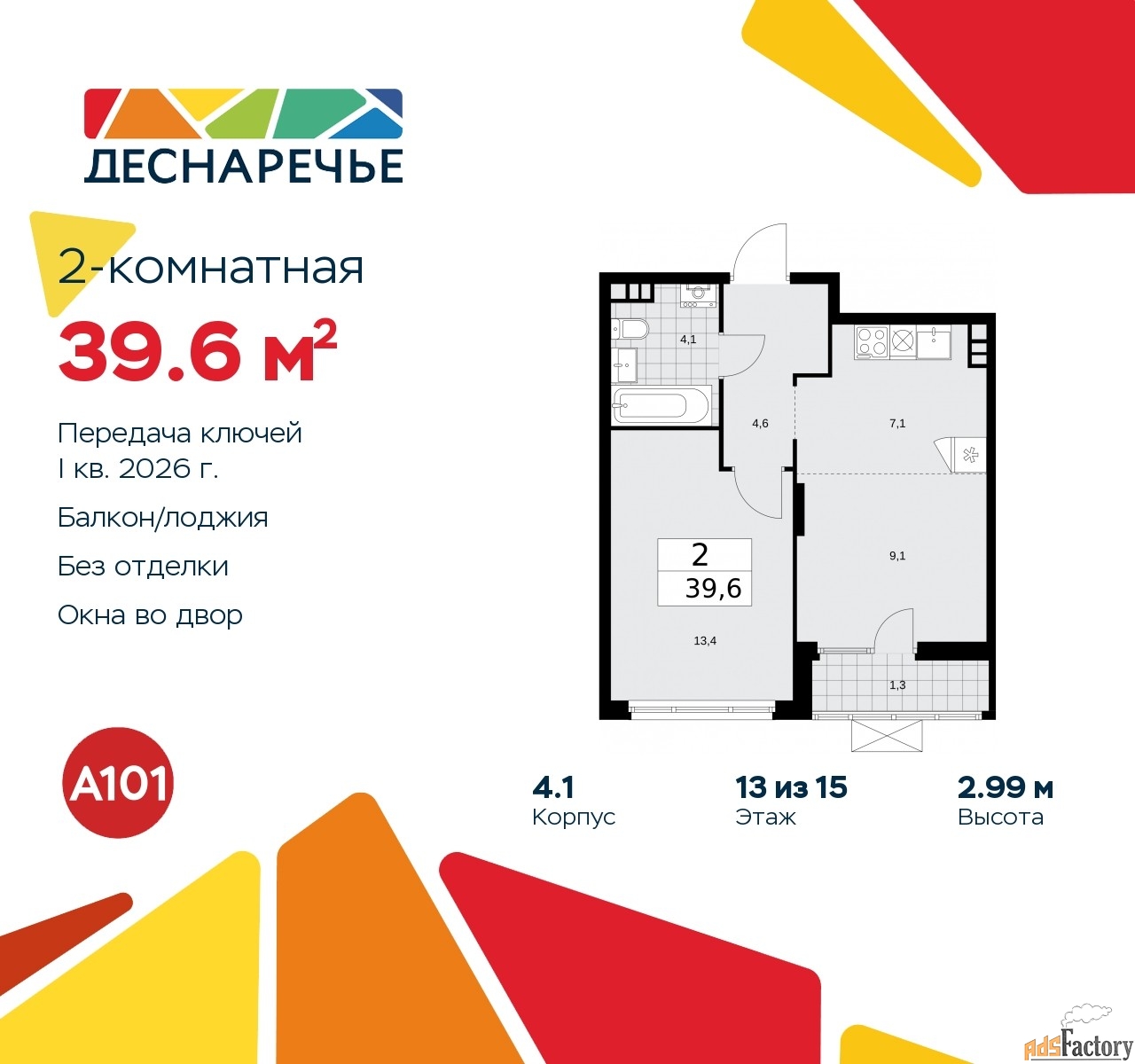 2 - комн.  квартира, 39.6 м², 13/15 эт.