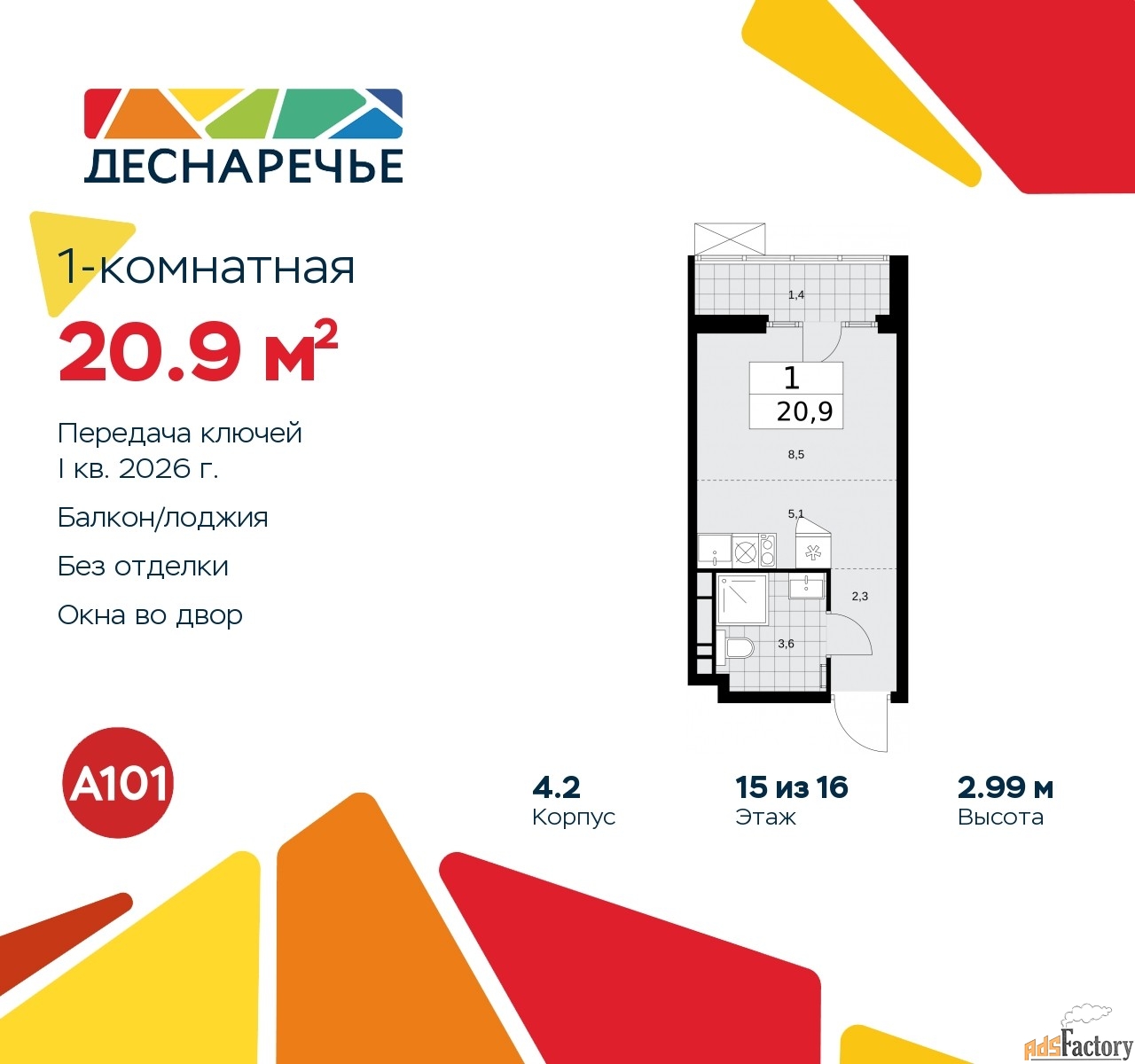 1 - комн.  квартира, 20.9 м², 15/16 эт.