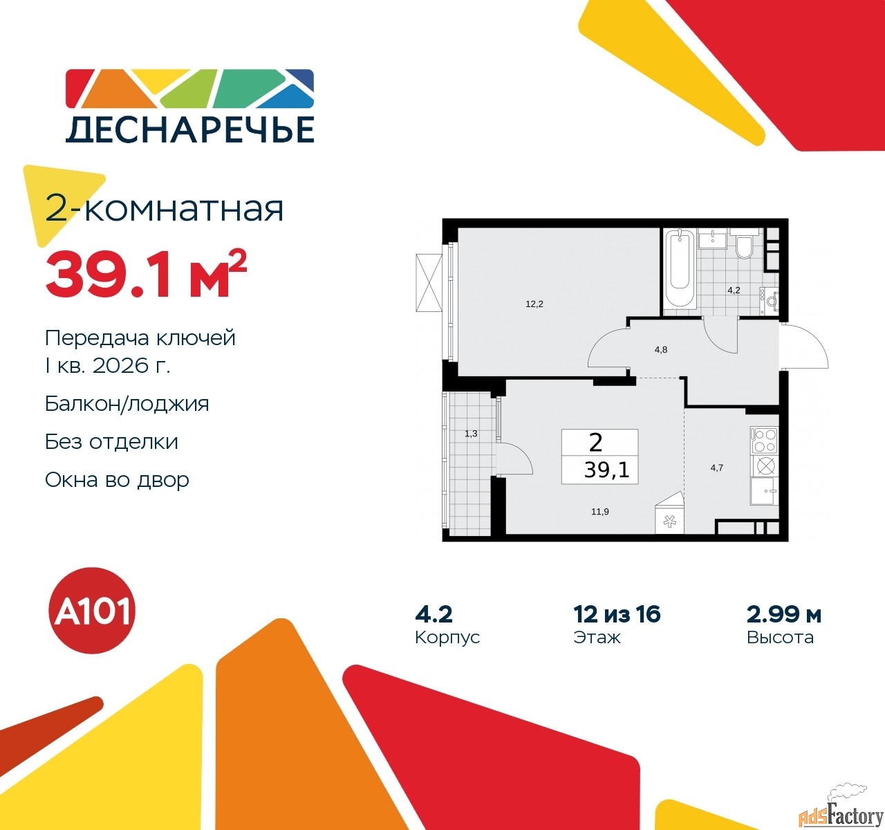 2 - комн.  квартира, 39.1 м², 12/12 эт.