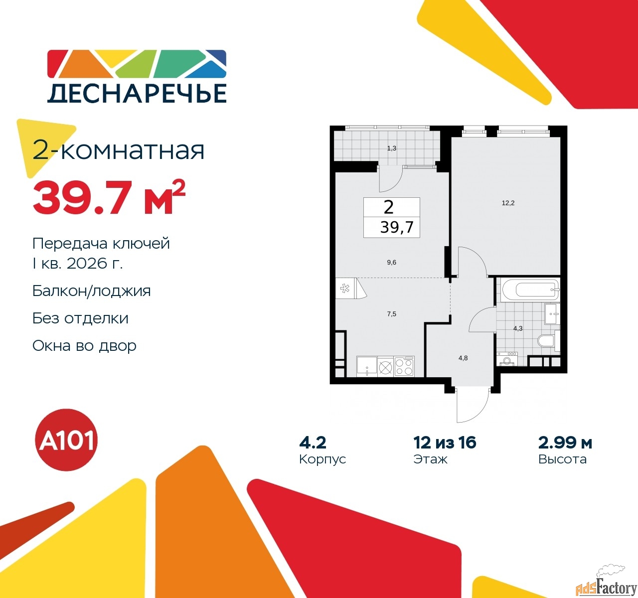 2 - комн.  квартира, 39.7 м², 12/12 эт.
