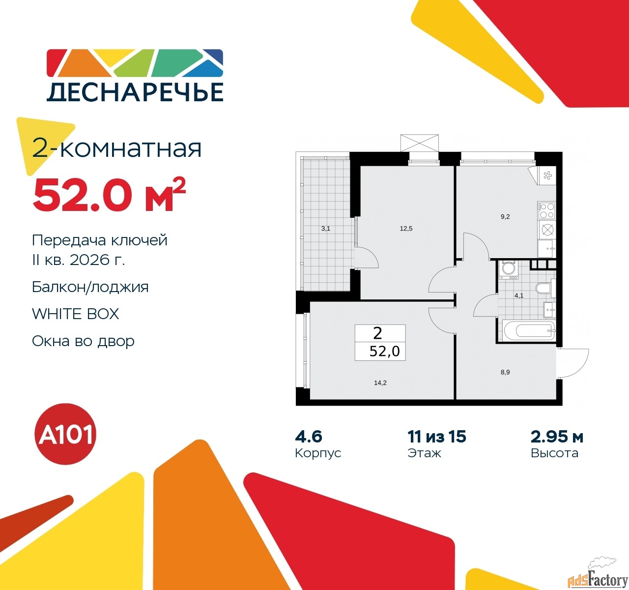 2 - комн.  квартира, 52 м², 11/15 эт.