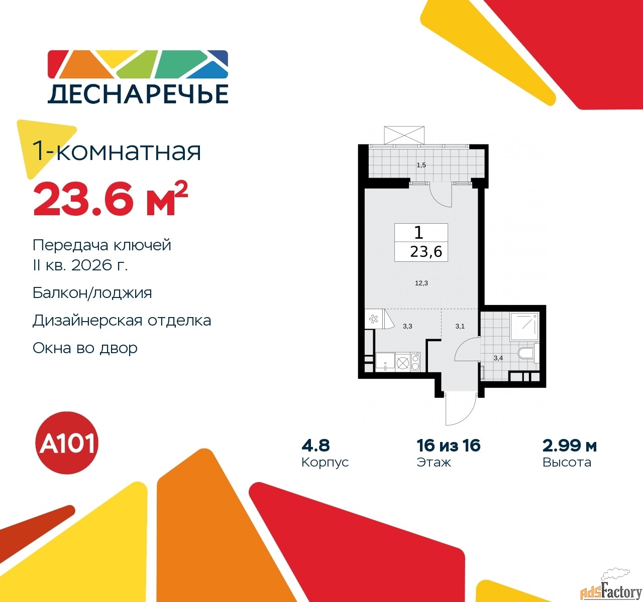 1 - комн.  квартира, 23.6 м², 16/16 эт.