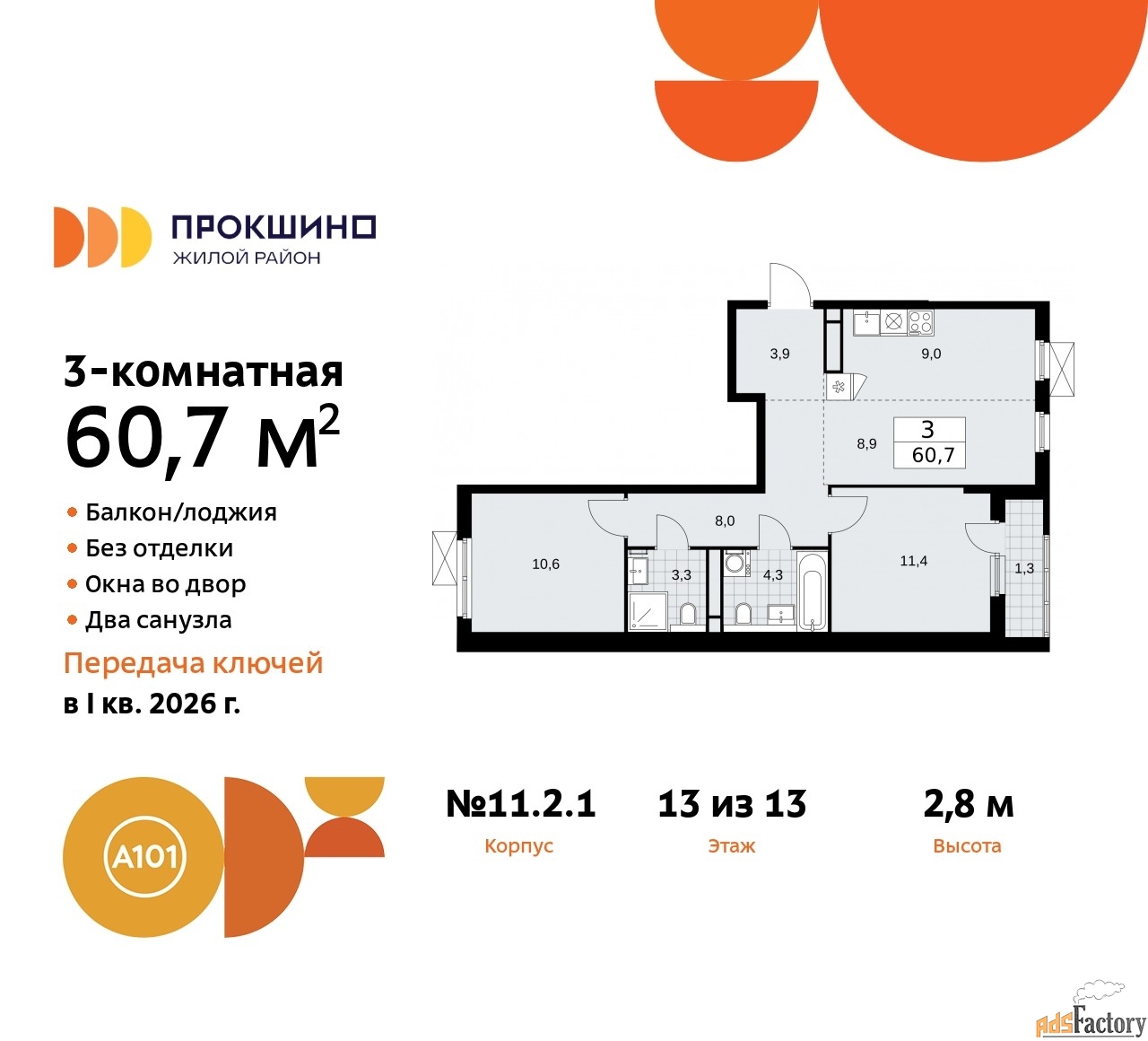 3 - комн.  квартира, 60.7 м², 13/13 эт.