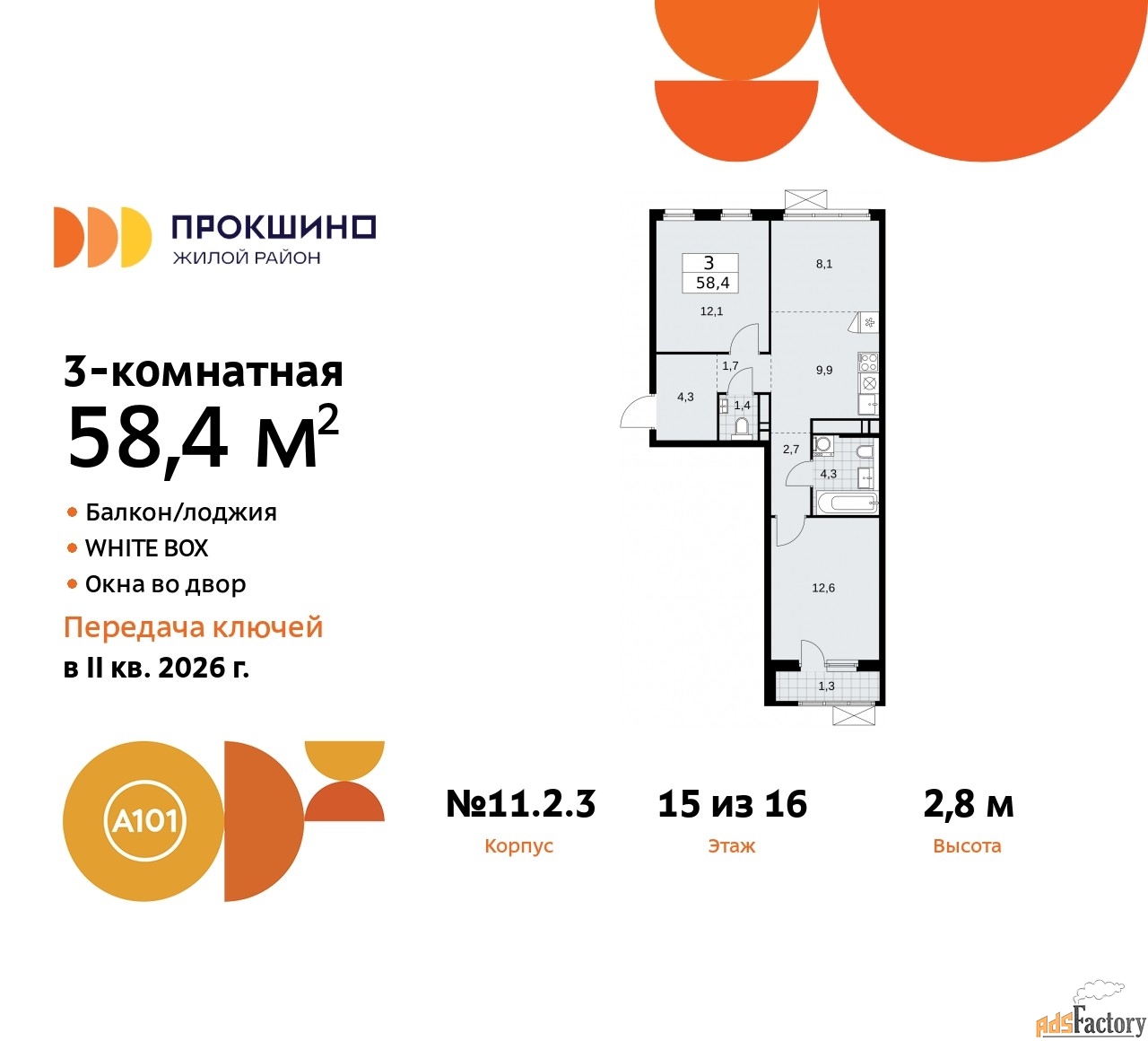 3 - комн.  квартира, 58.4 м², 15/16 эт.