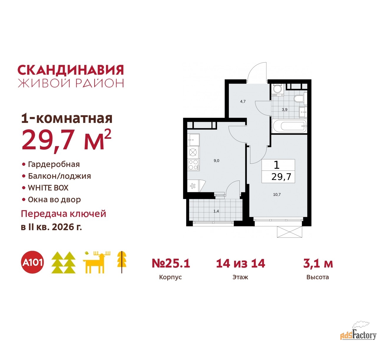 1 - комн.  квартира, 29.7 м², 14/14 эт.