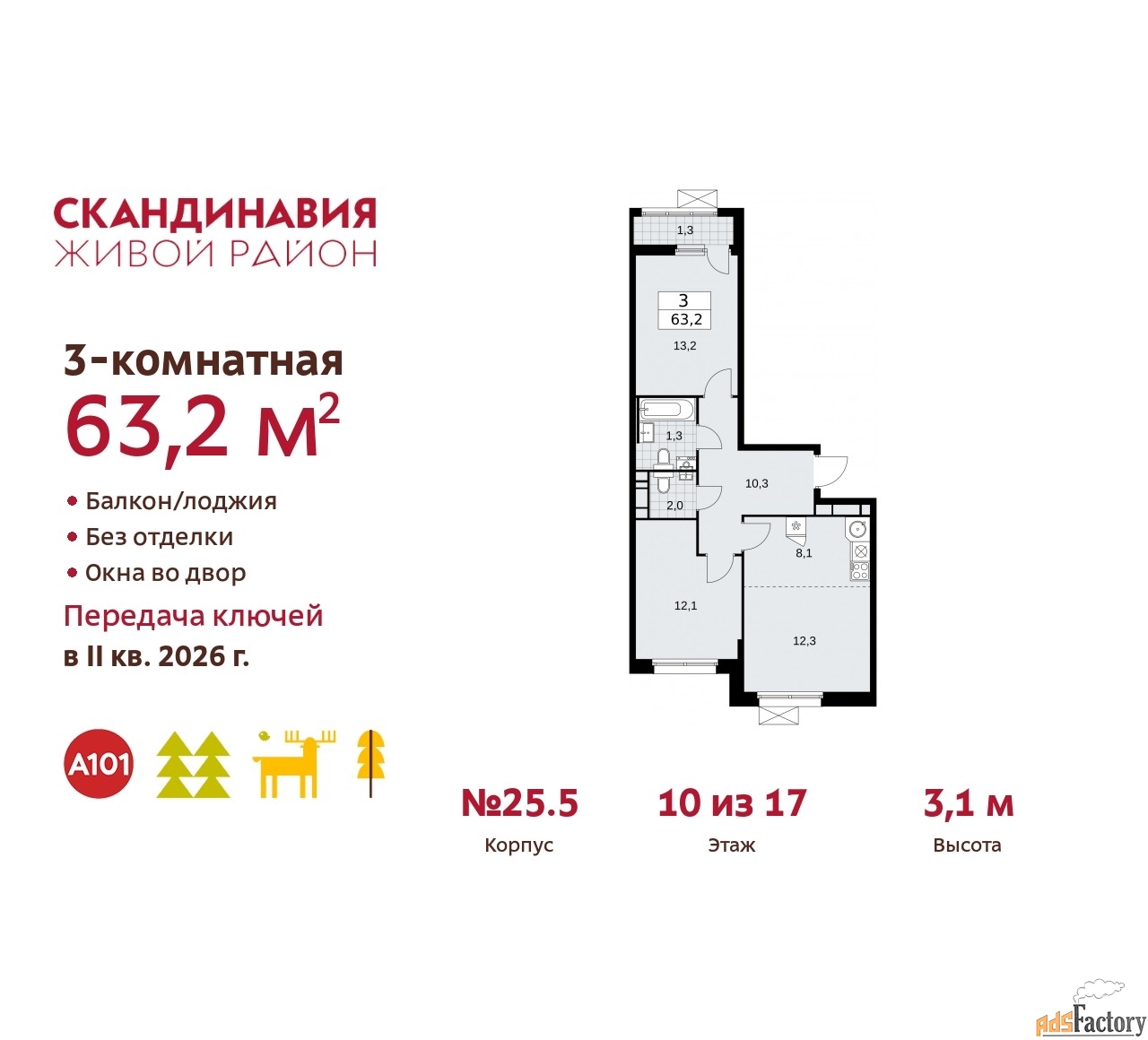3 - комн.  квартира, 63.2 м², 10/17 эт.