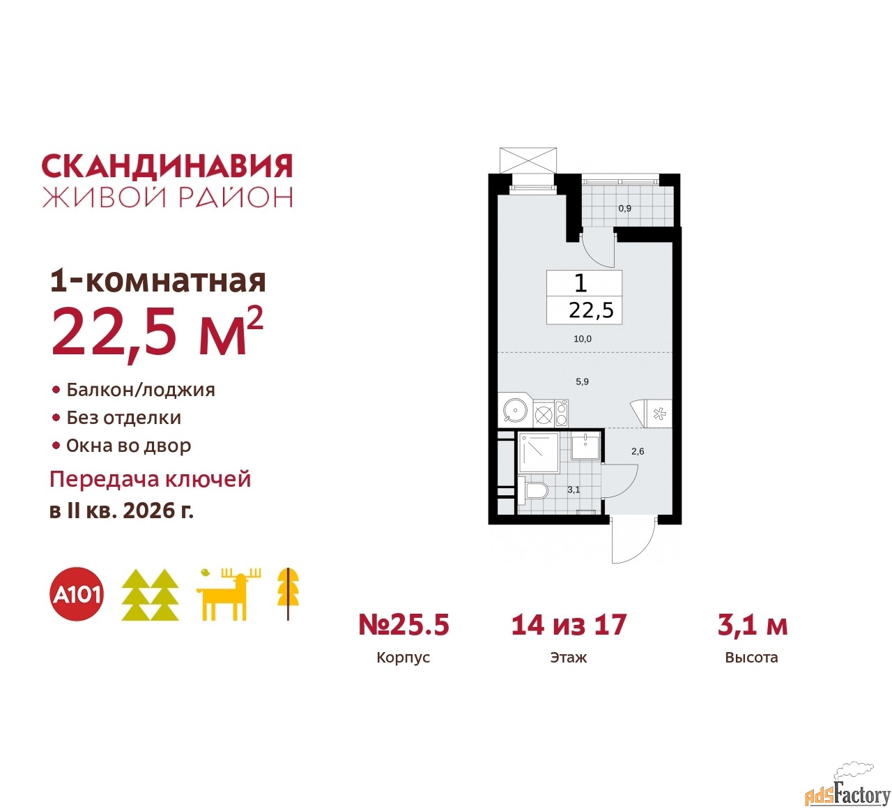 1 - комн.  квартира, 22.5 м², 14/17 эт.