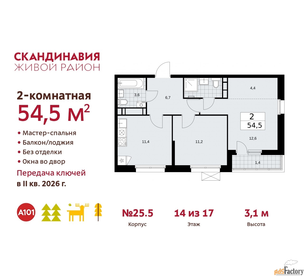 2 - комн.  квартира, 54.5 м², 14/17 эт.