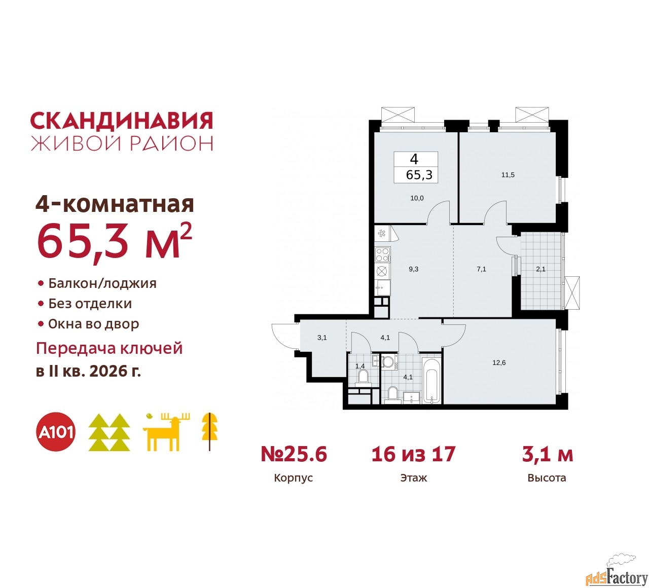 4 - комн.  квартира, 65.3 м², 16/17 эт.