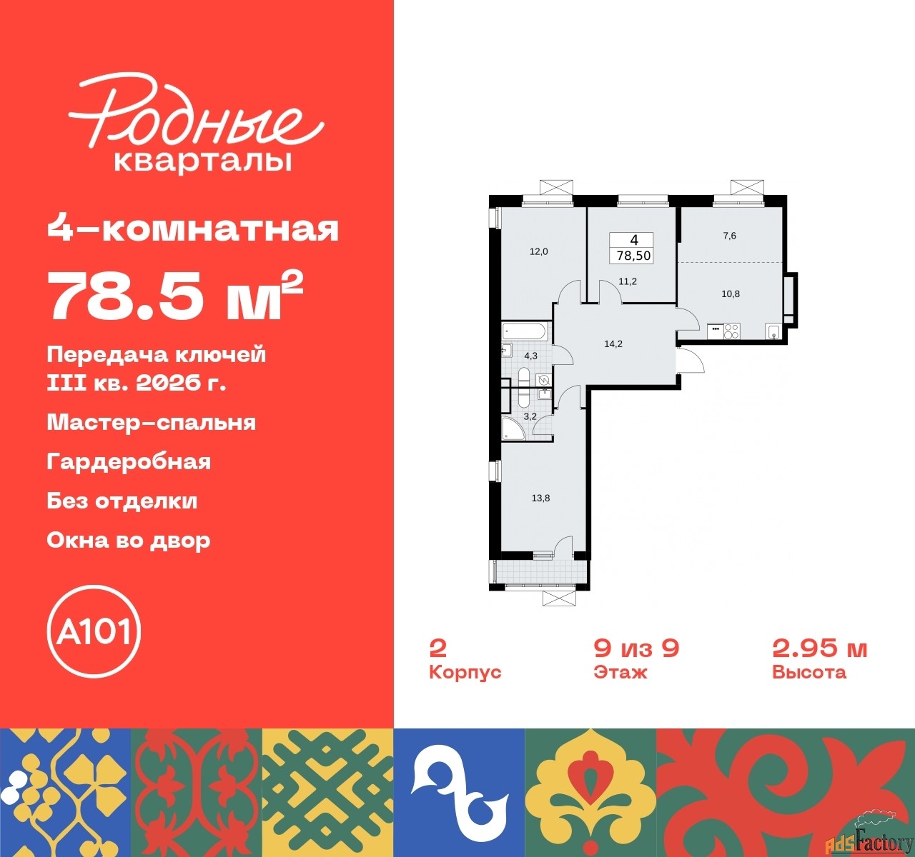 4 - комн.  квартира, 78.5 м², 9/9 эт.