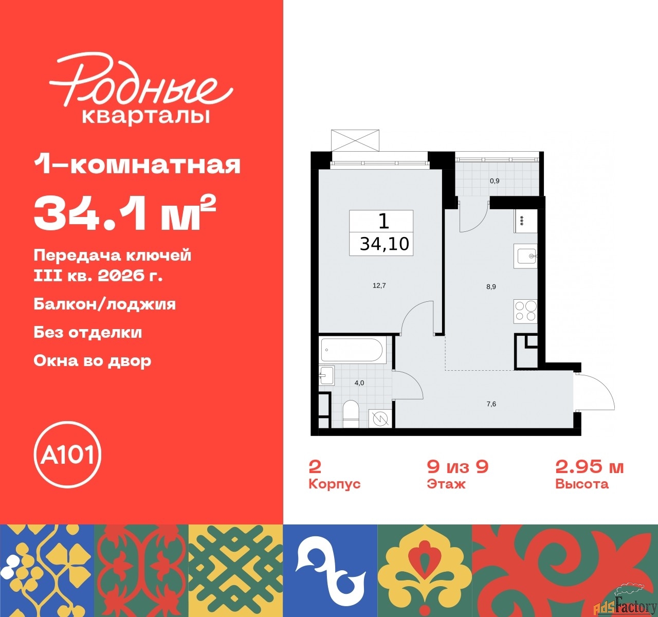 1 - комн.  квартира, 34.1 м², 9/9 эт.