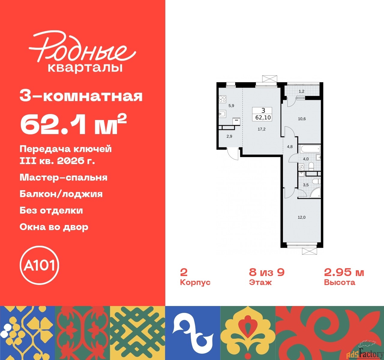 3 - комн.  квартира, 62.1 м², 8/9 эт.