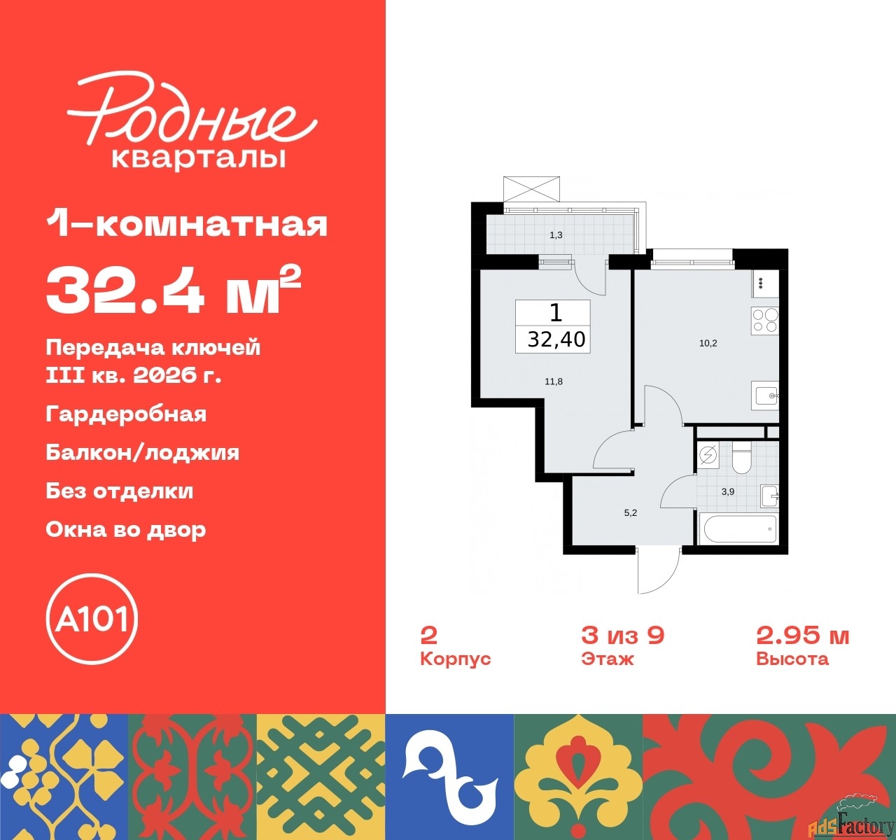 1 - комн.  квартира, 32.4 м², 3/9 эт.